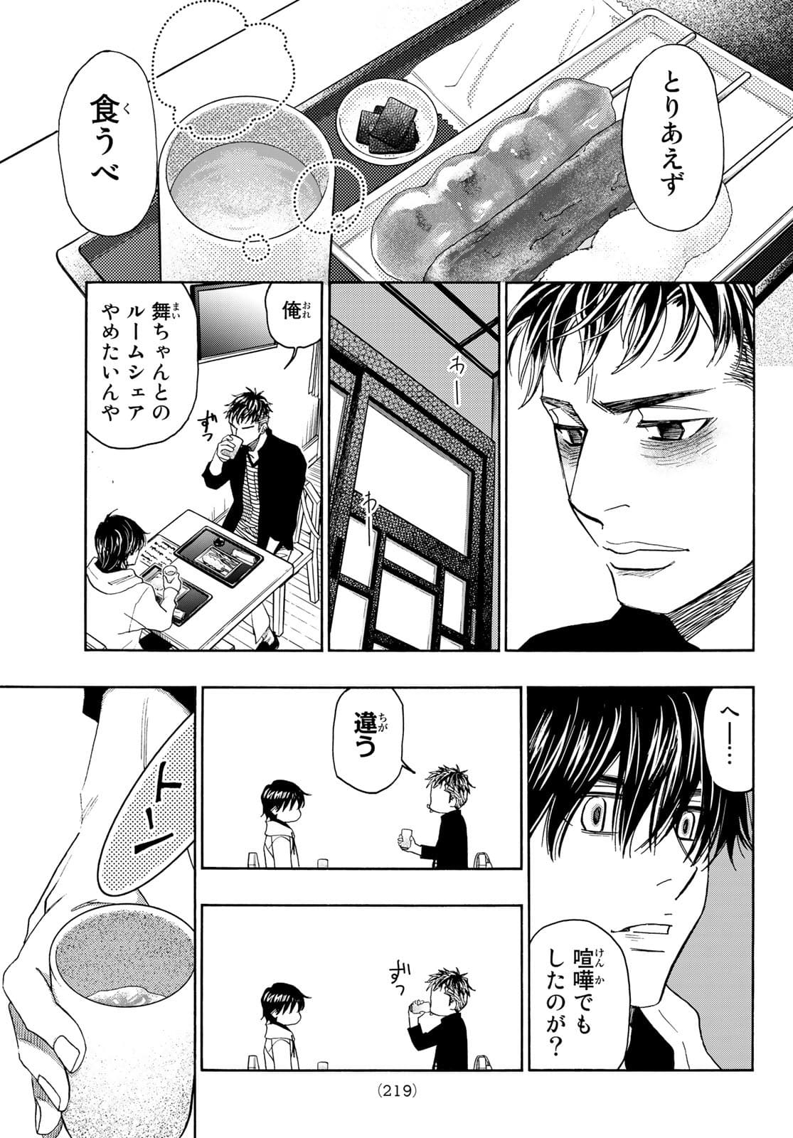 Mashiro no Oto Chapter 114 41ページ