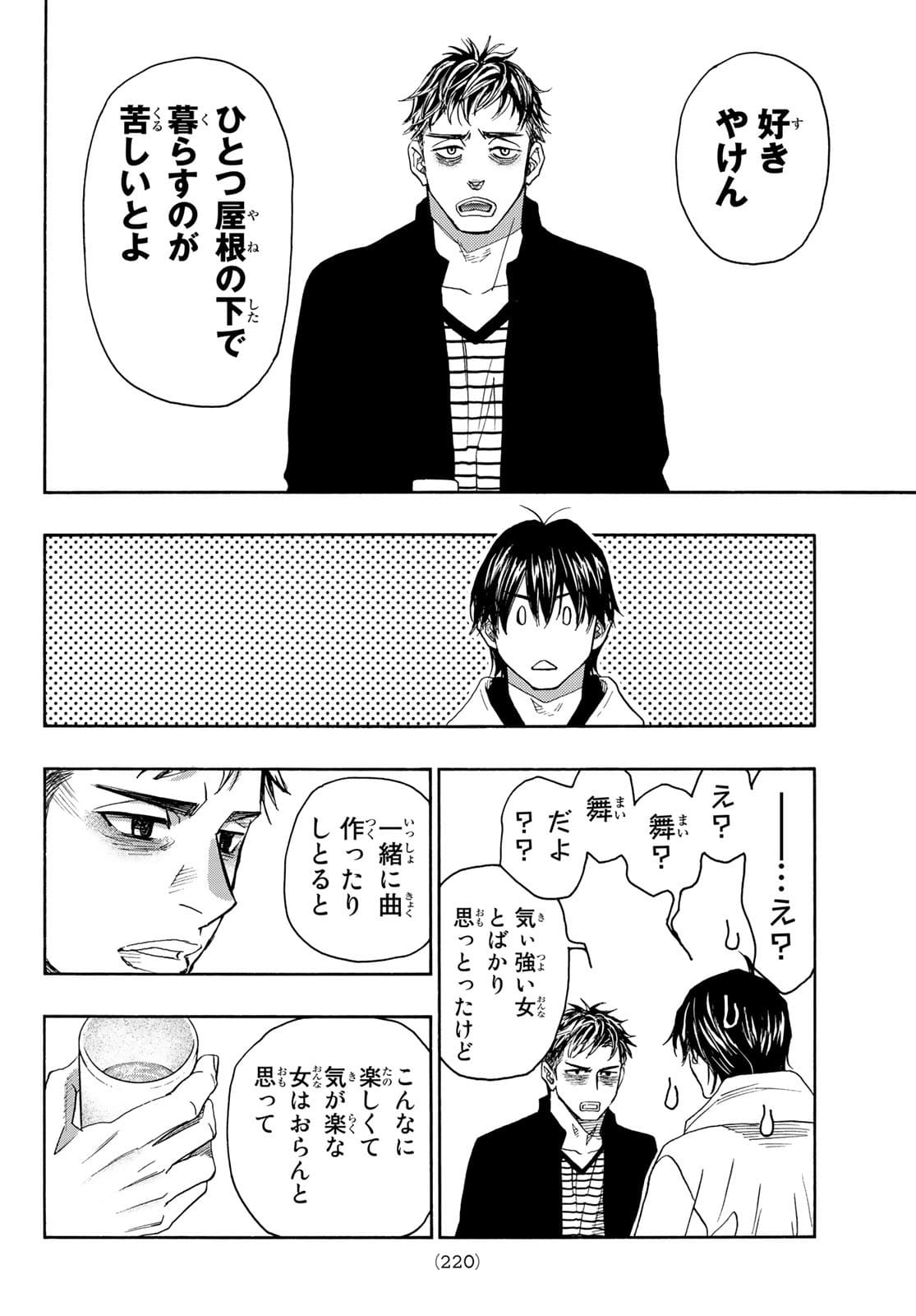 Mashiro no Oto Chapter 114 42ページ