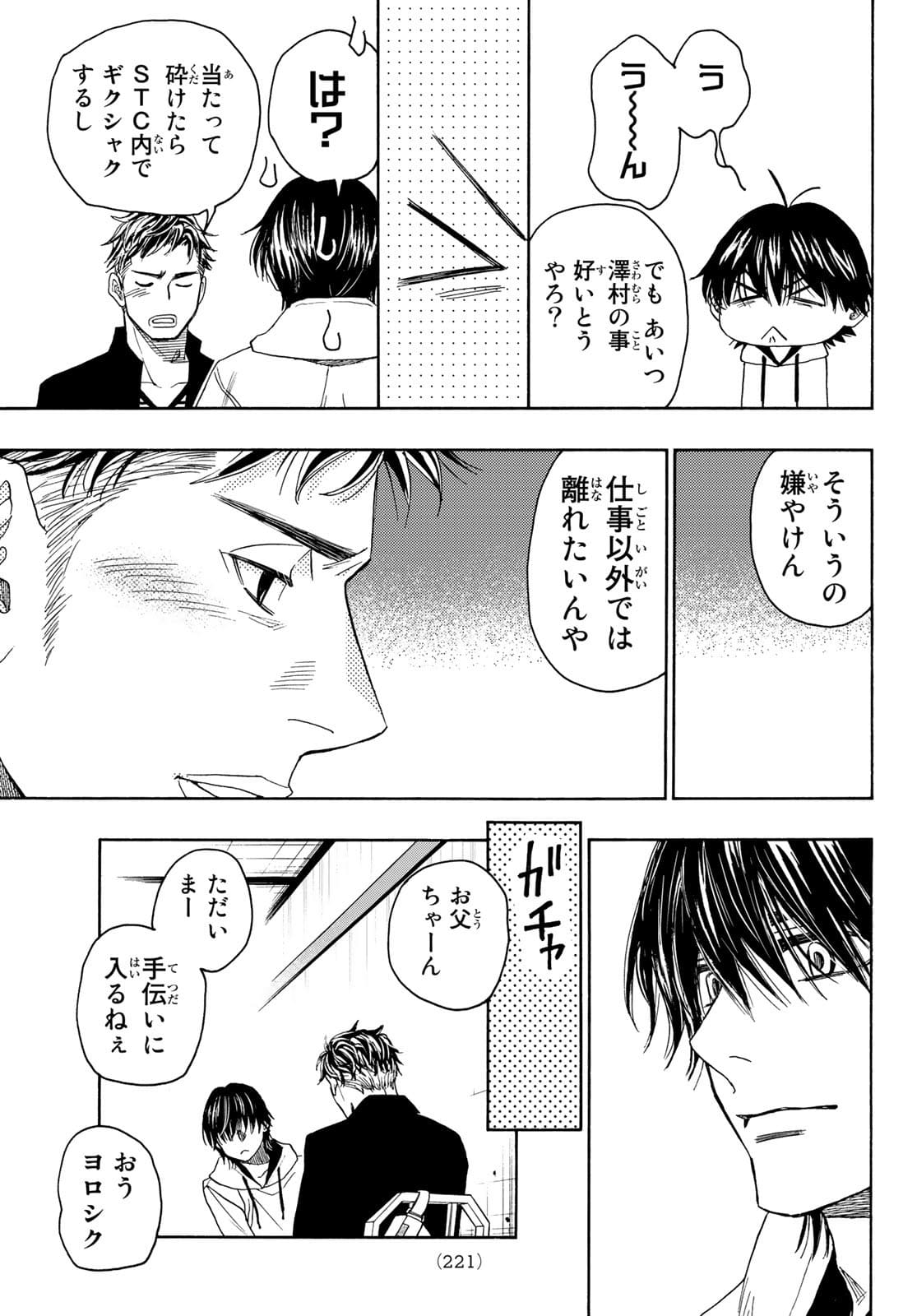 Mashiro no Oto Chapter 114 43ページ