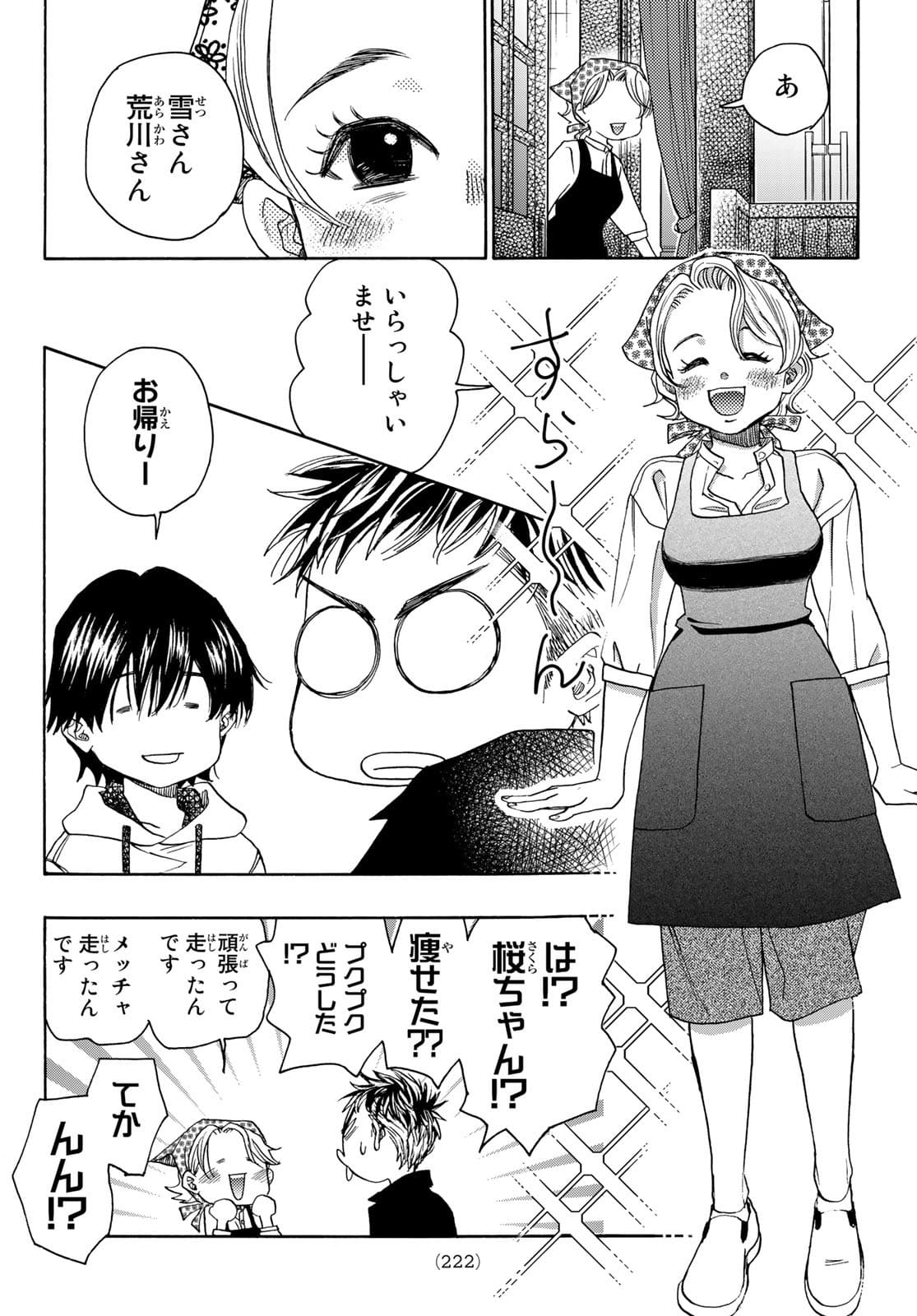 Mashiro no Oto Chapter 114 44ページ