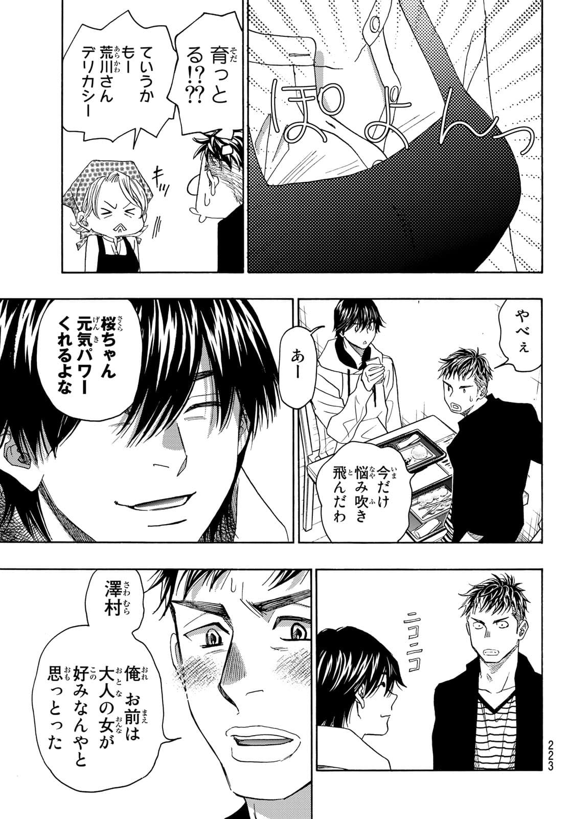 Mashiro no Oto Chapter 114 45ページ