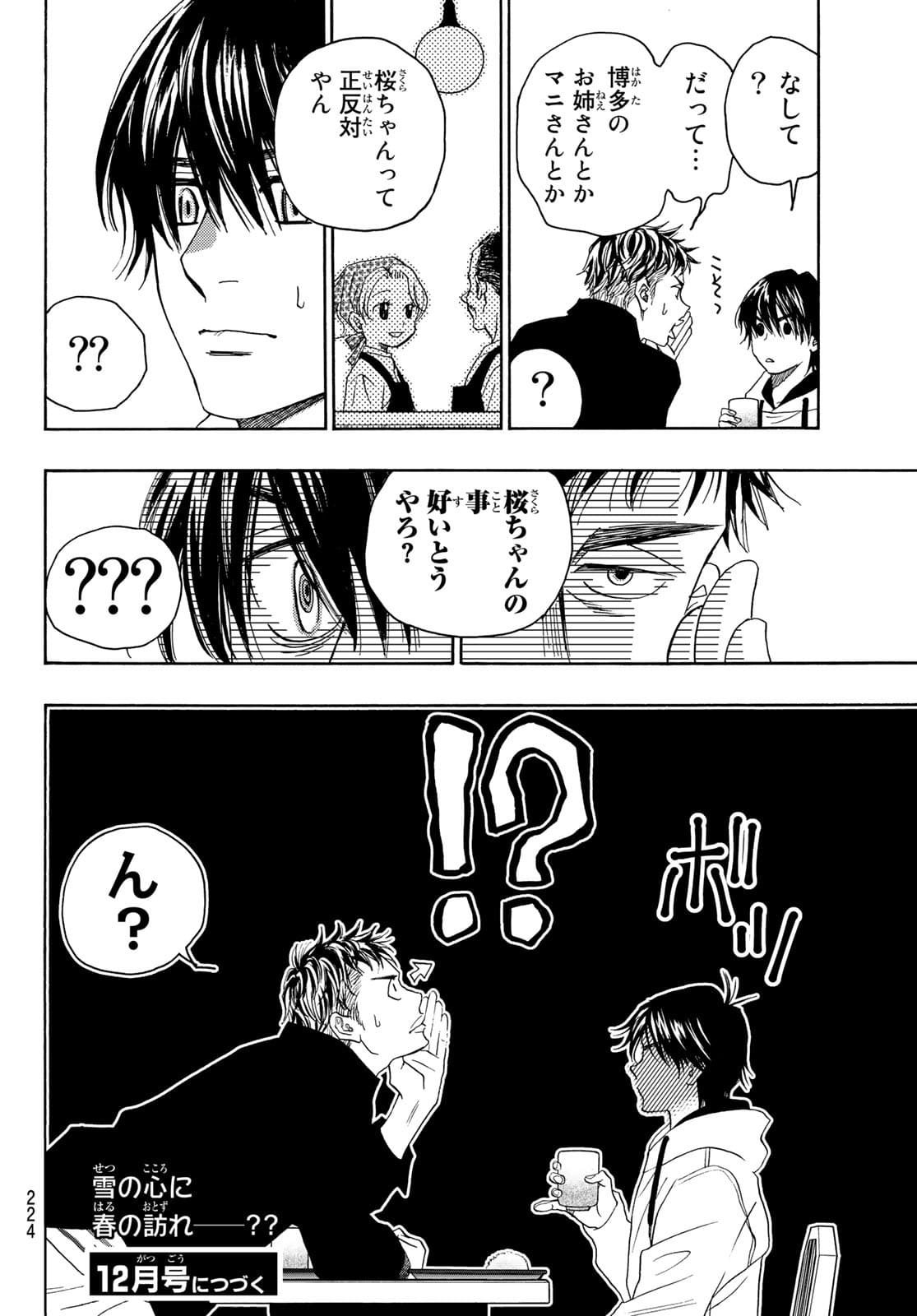 Mashiro no Oto Chapter 114 46ページ