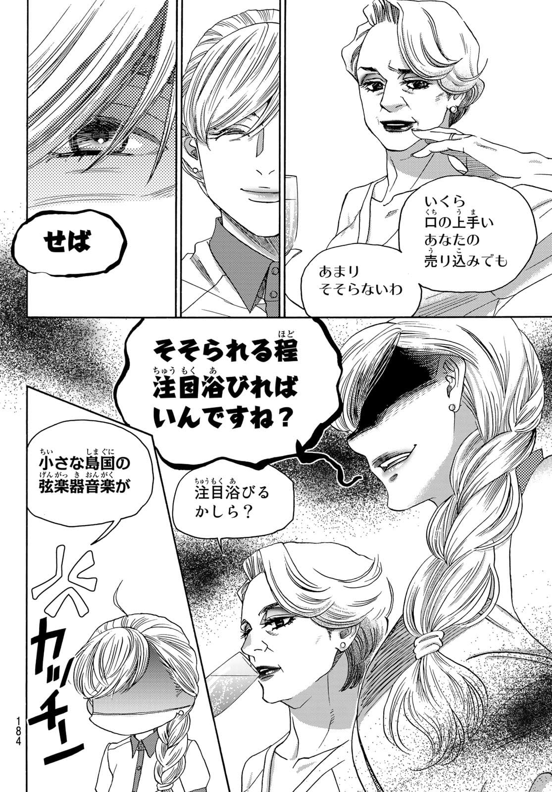 Mashiro no Oto Chapter 114 6ページ