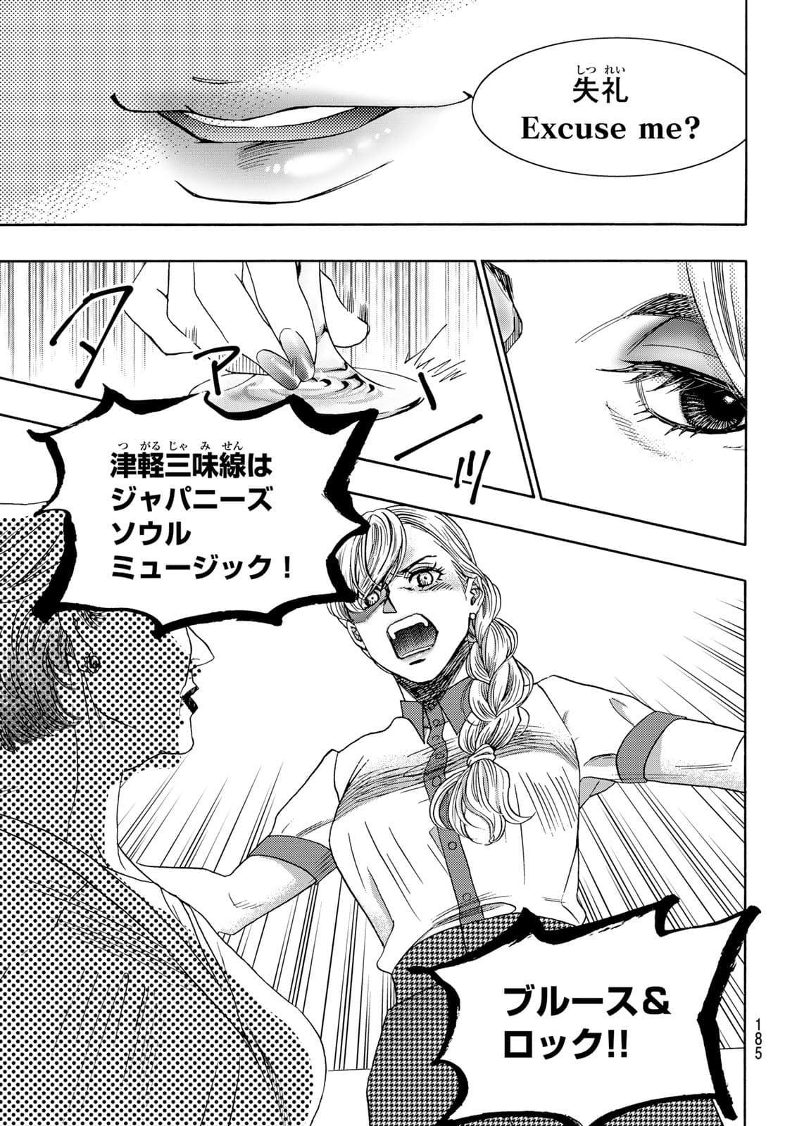Mashiro no Oto Chapter 114 7ページ
