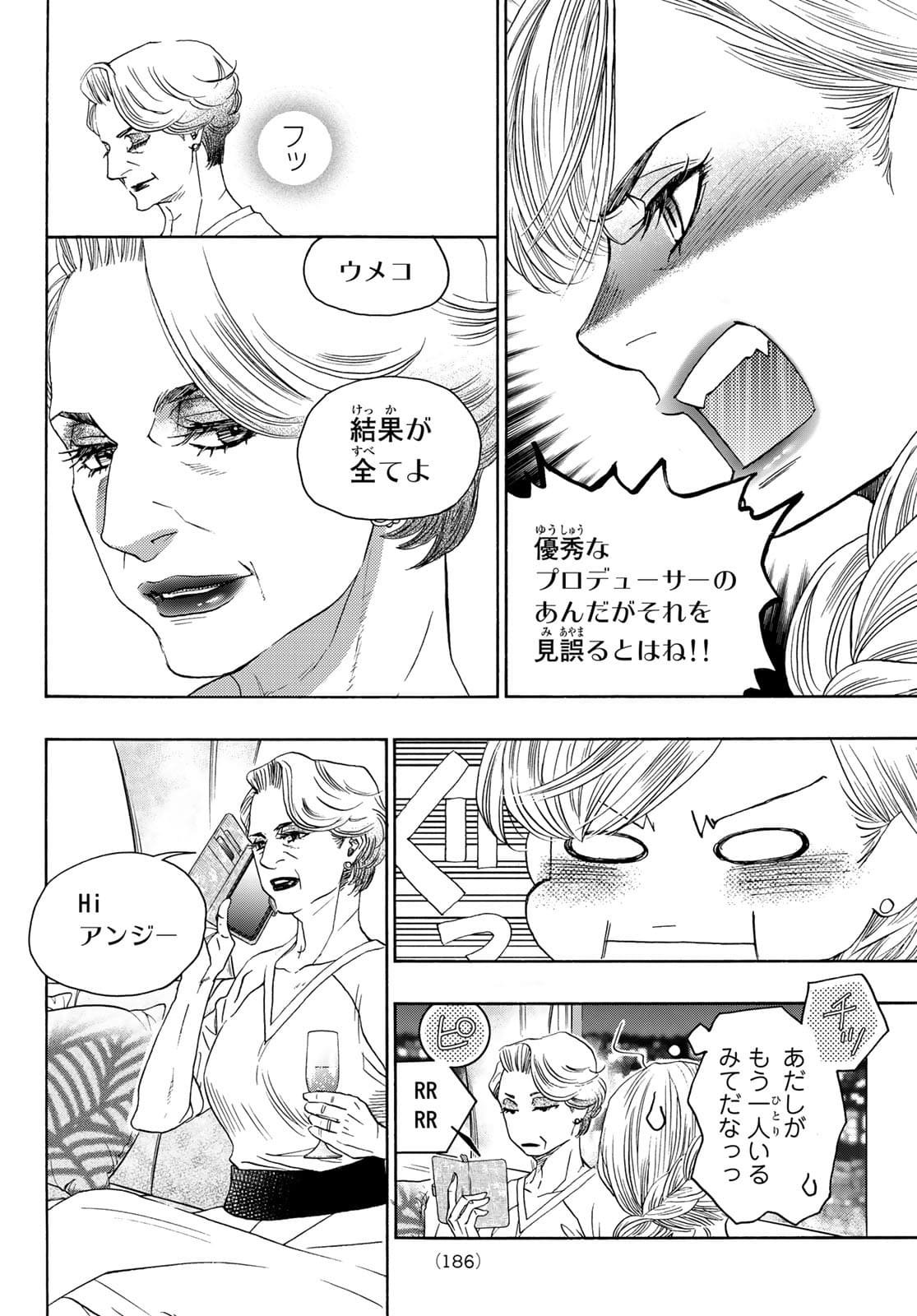 Mashiro no Oto Chapter 114 8ページ