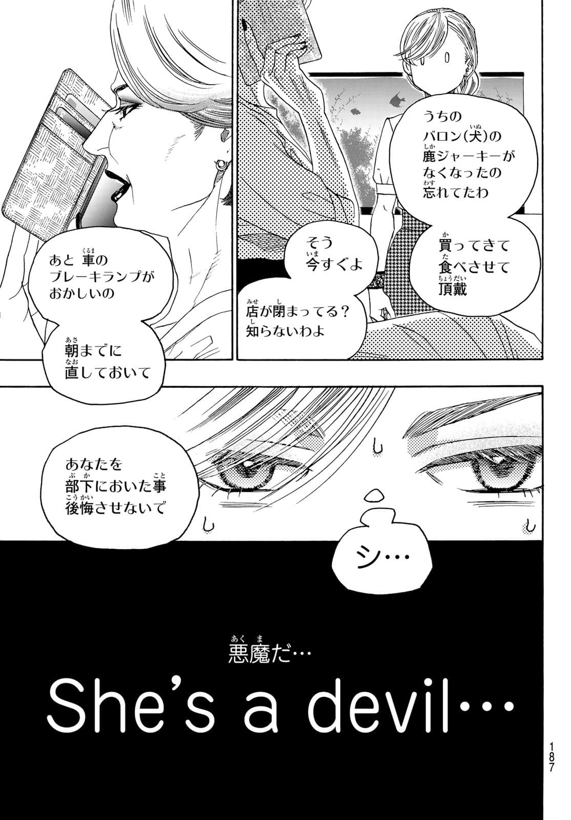 Mashiro no Oto Chapter 114 9ページ