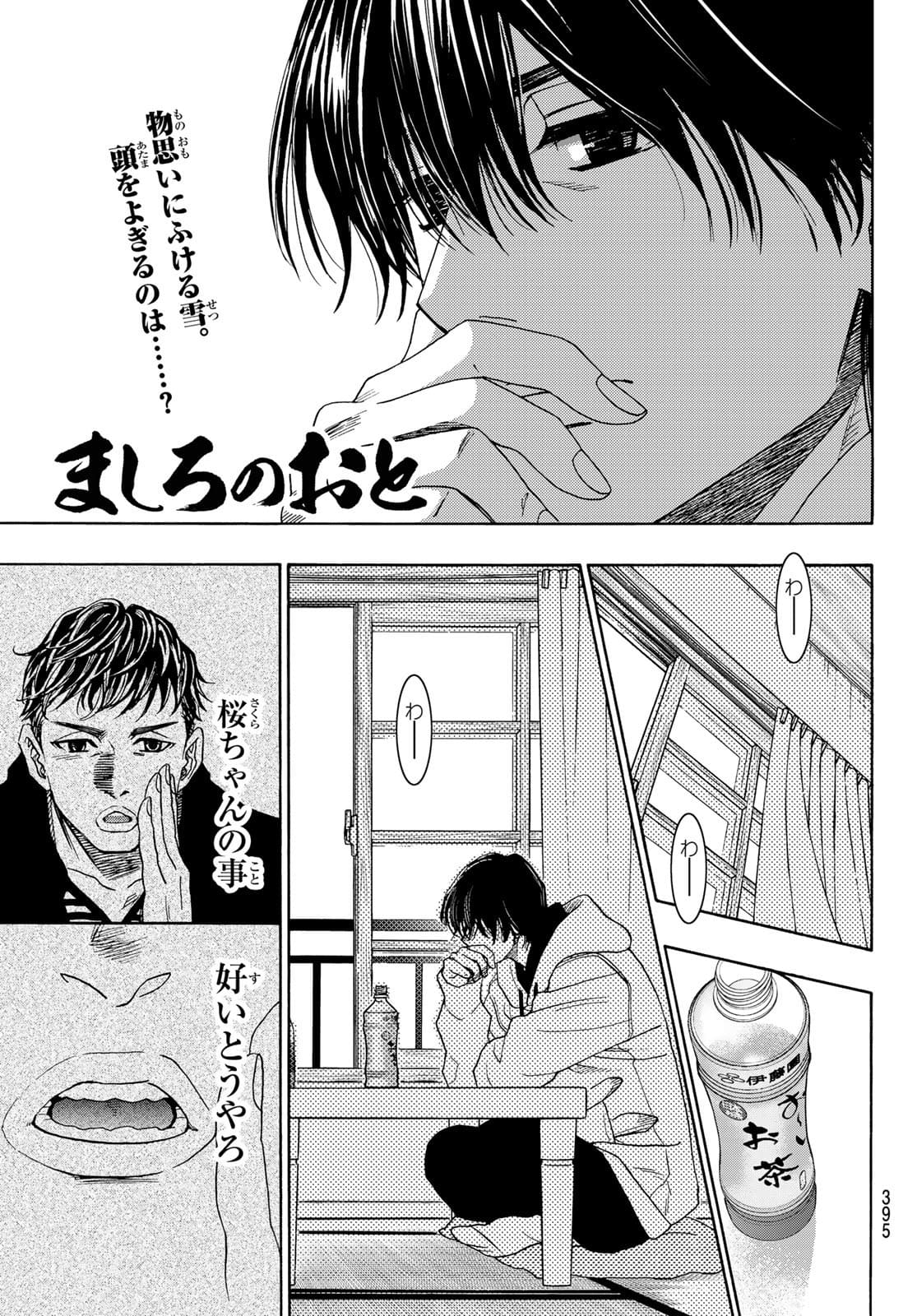 Mashiro no Oto Chapter 115 1ページ