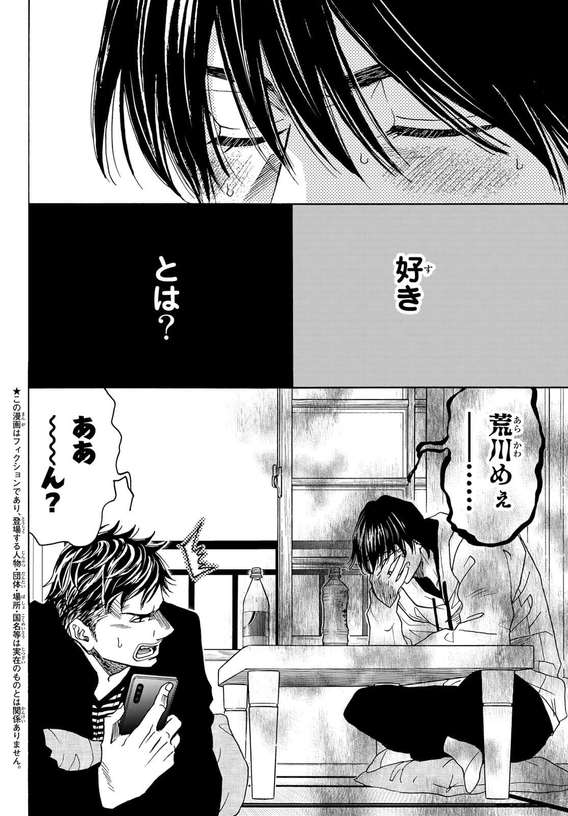 Mashiro no Oto Chapter 115 2ページ