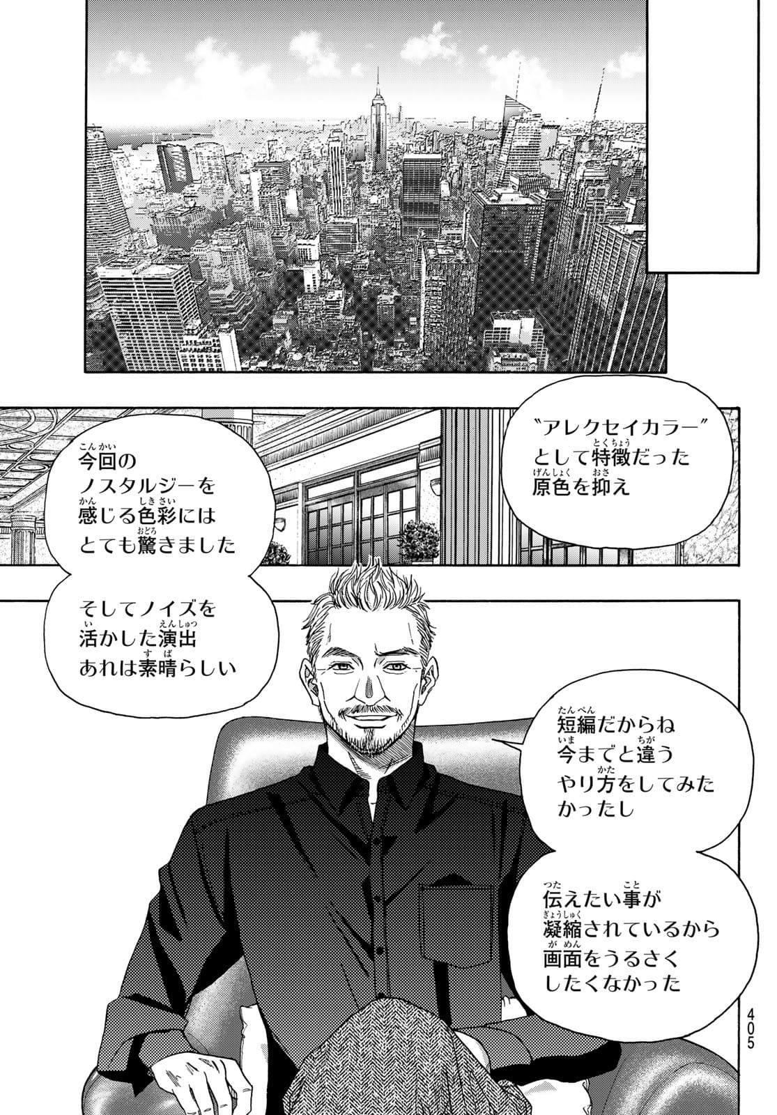 Mashiro no Oto Chapter 115 11ページ