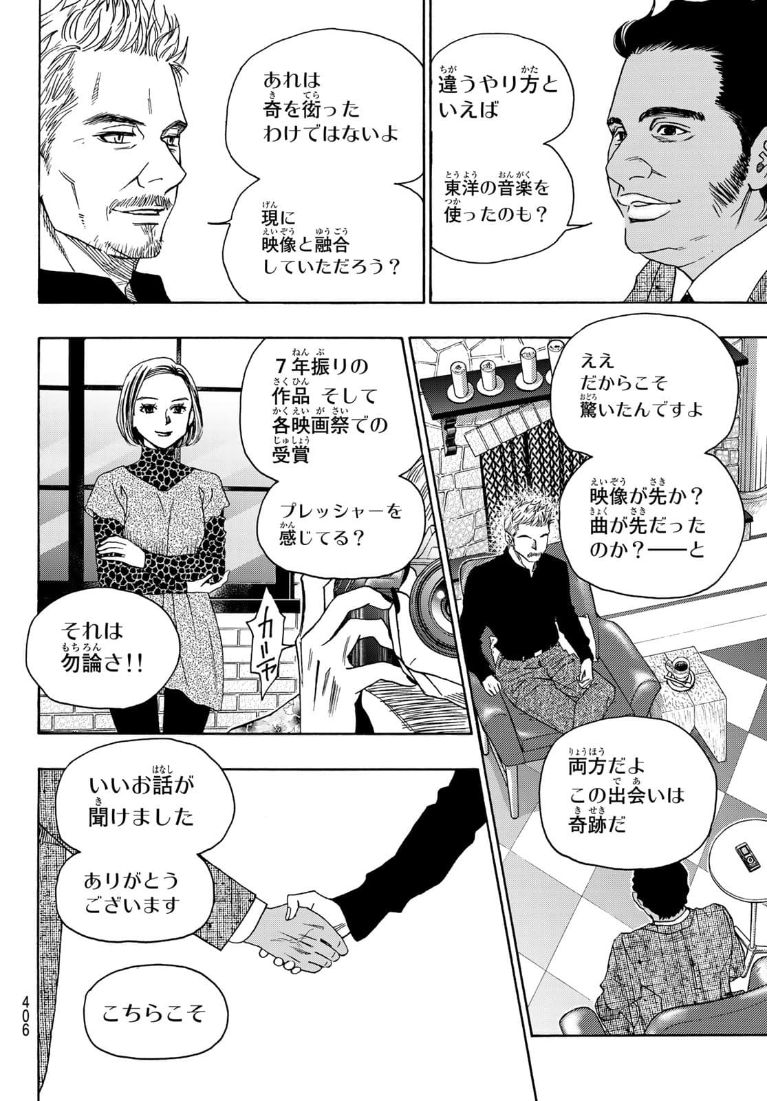 Mashiro no Oto Chapter 115 12ページ