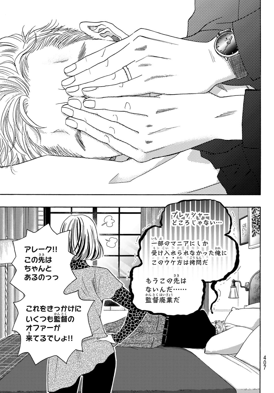 Mashiro no Oto Chapter 115 13ページ