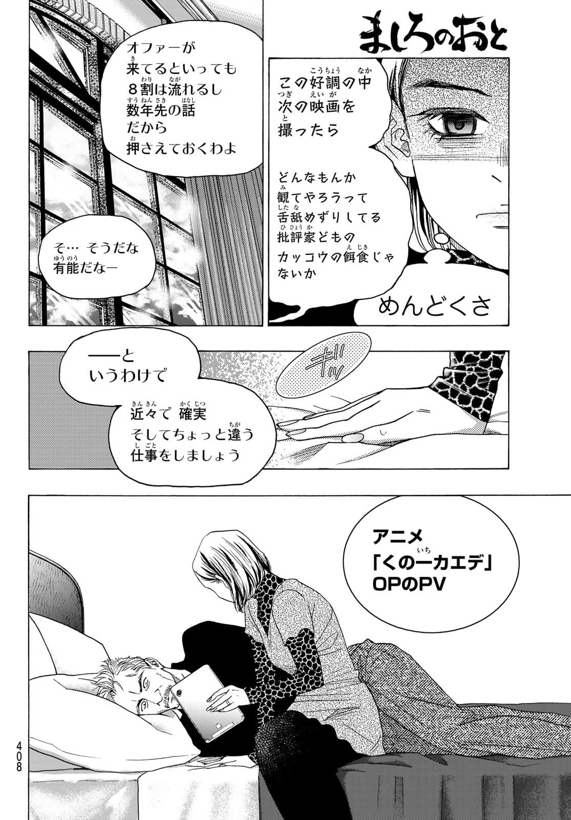 Mashiro no Oto Chapter 115 14ページ