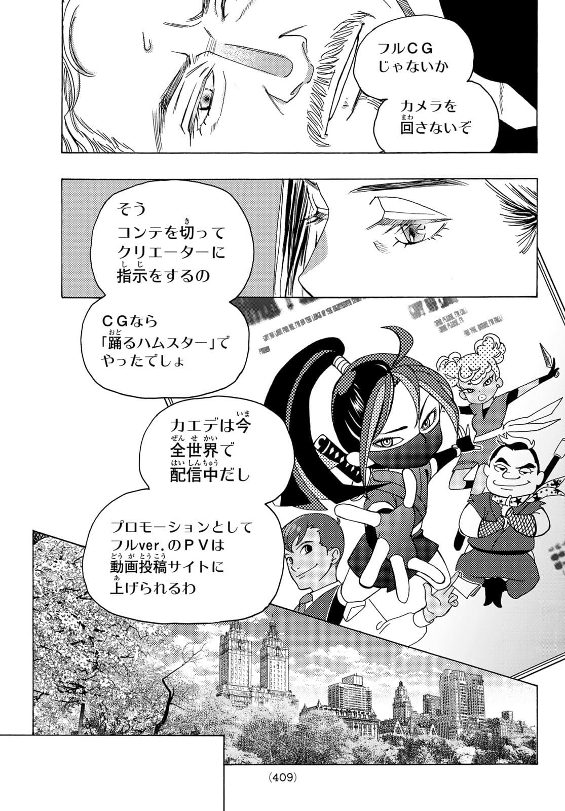 Mashiro no Oto Chapter 115 15ページ