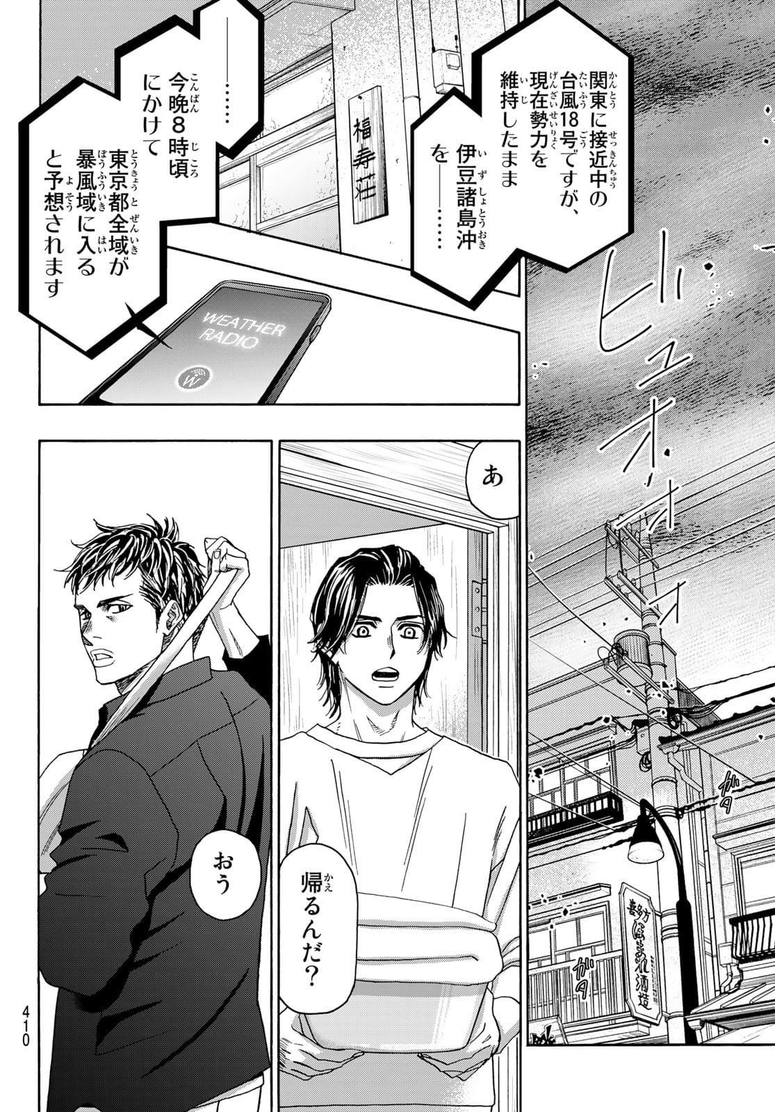 Mashiro no Oto Chapter 115 16ページ