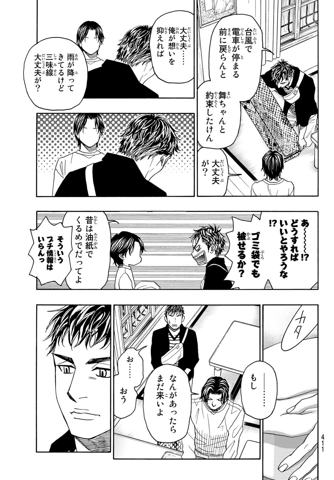 Mashiro no Oto Chapter 115 17ページ