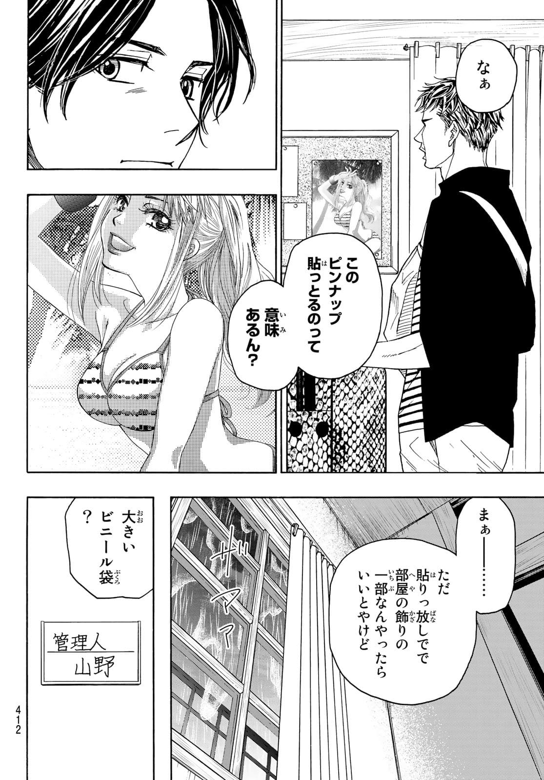 Mashiro no Oto Chapter 115 18ページ