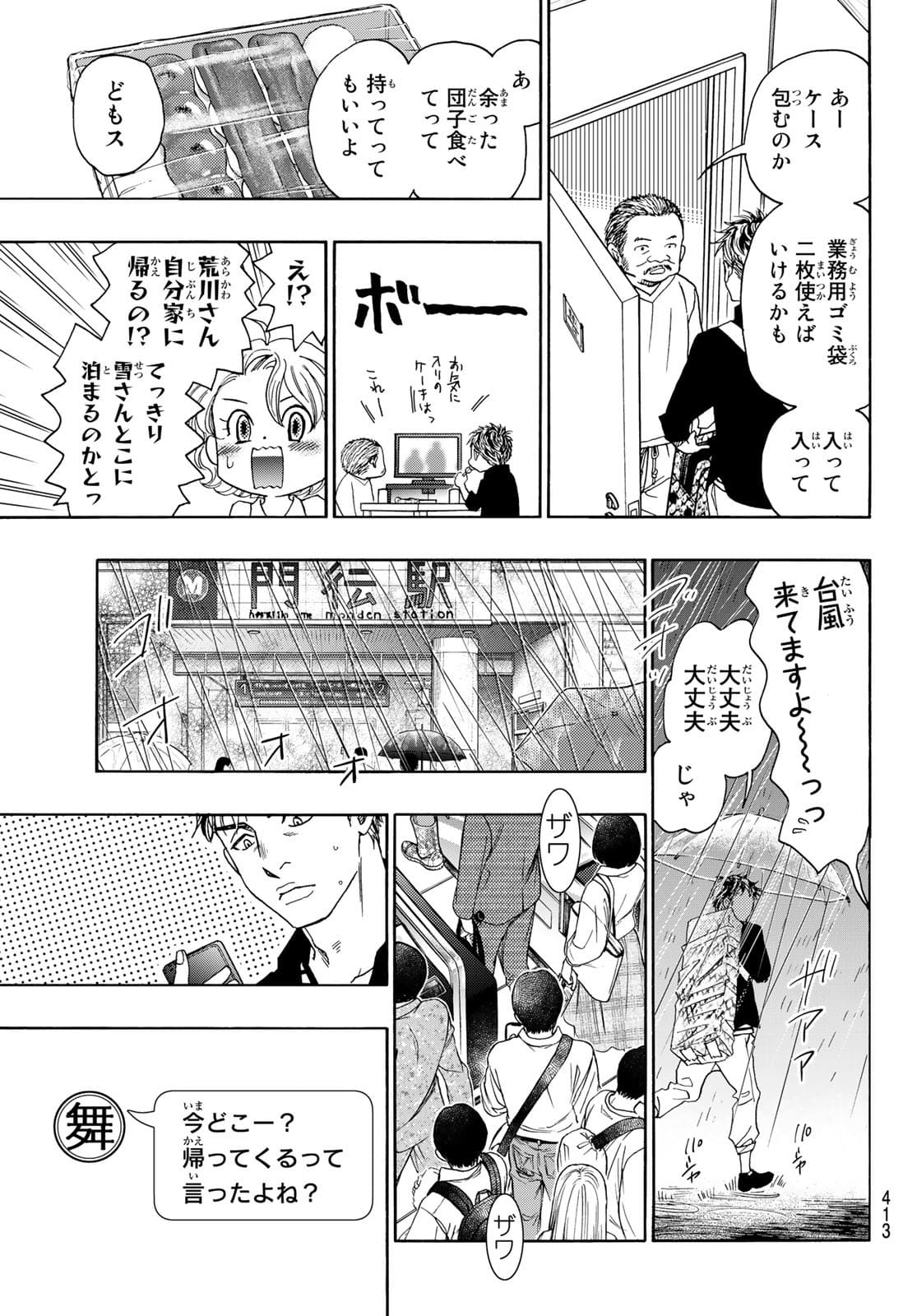 Mashiro no Oto Chapter 115 19ページ