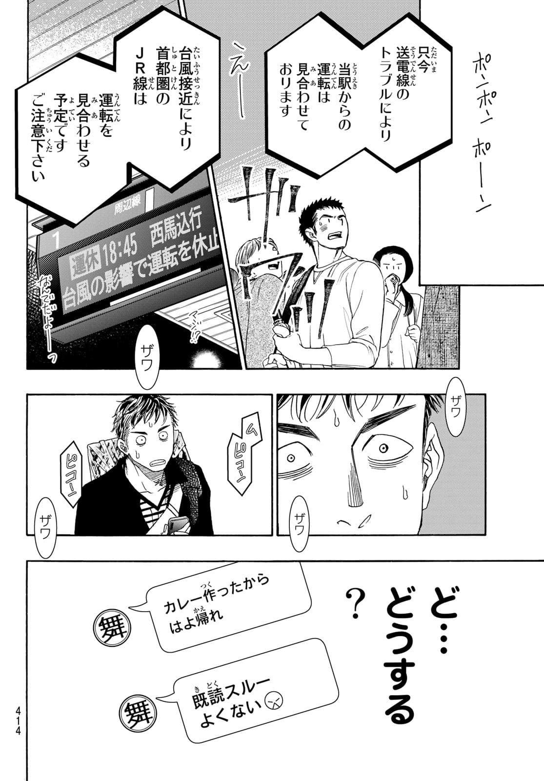 Mashiro no Oto Chapter 115 20ページ