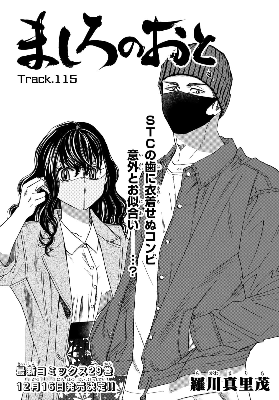Mashiro no Oto Chapter 115 3ページ