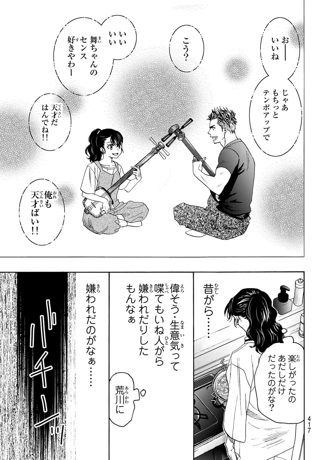 Mashiro no Oto Chapter 115 23ページ