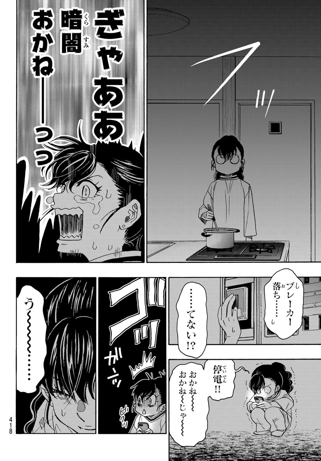 Mashiro no Oto Chapter 115 24ページ