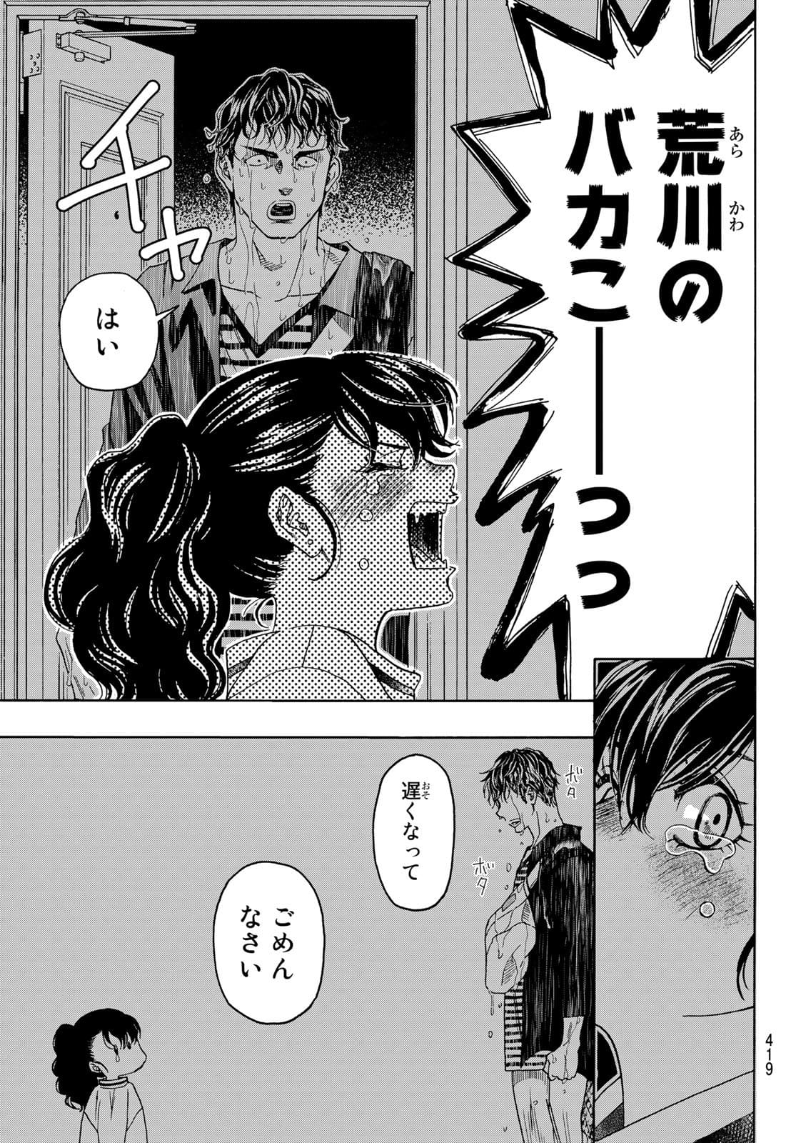 Mashiro no Oto Chapter 115 25ページ