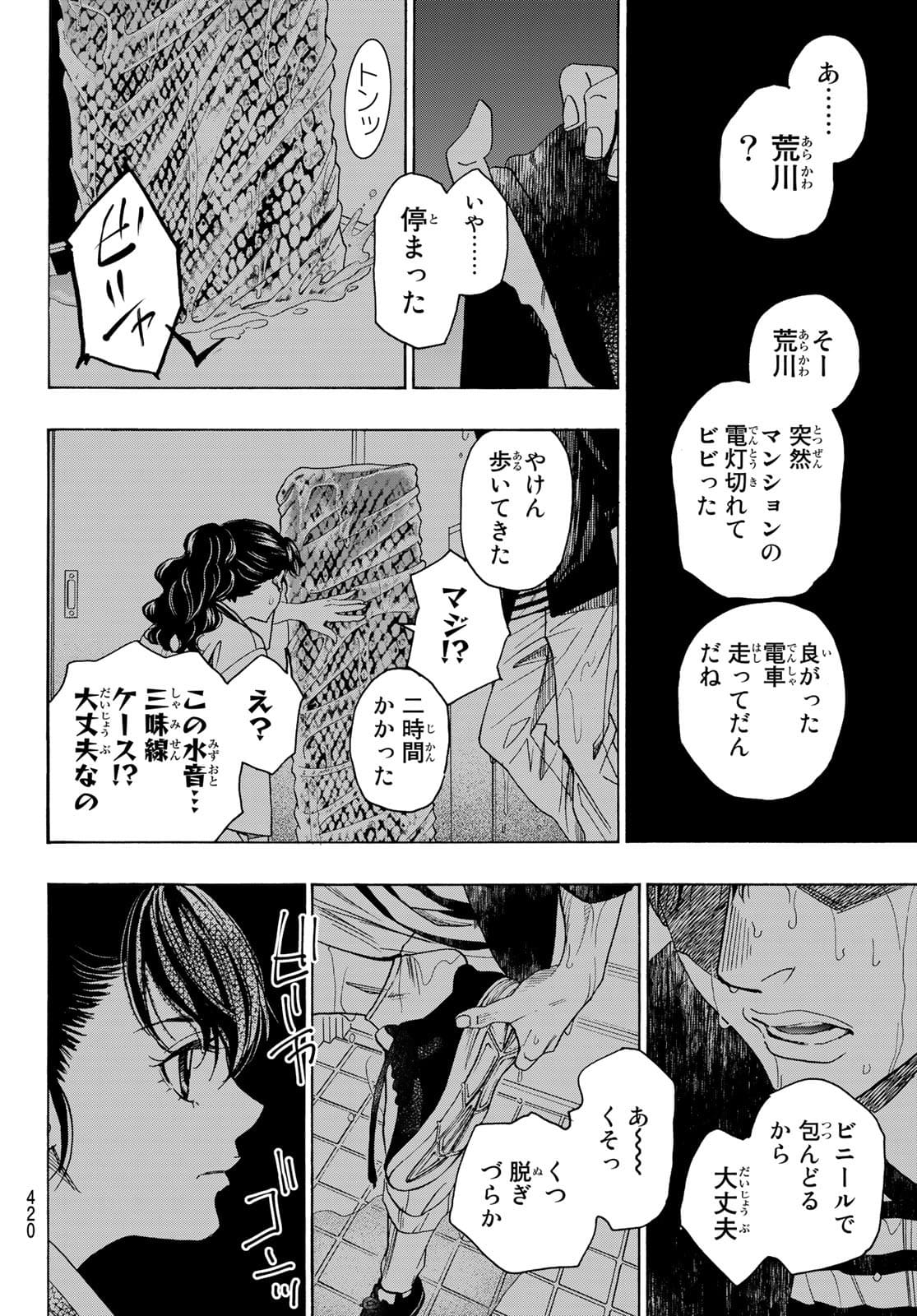 Mashiro no Oto Chapter 115 26ページ