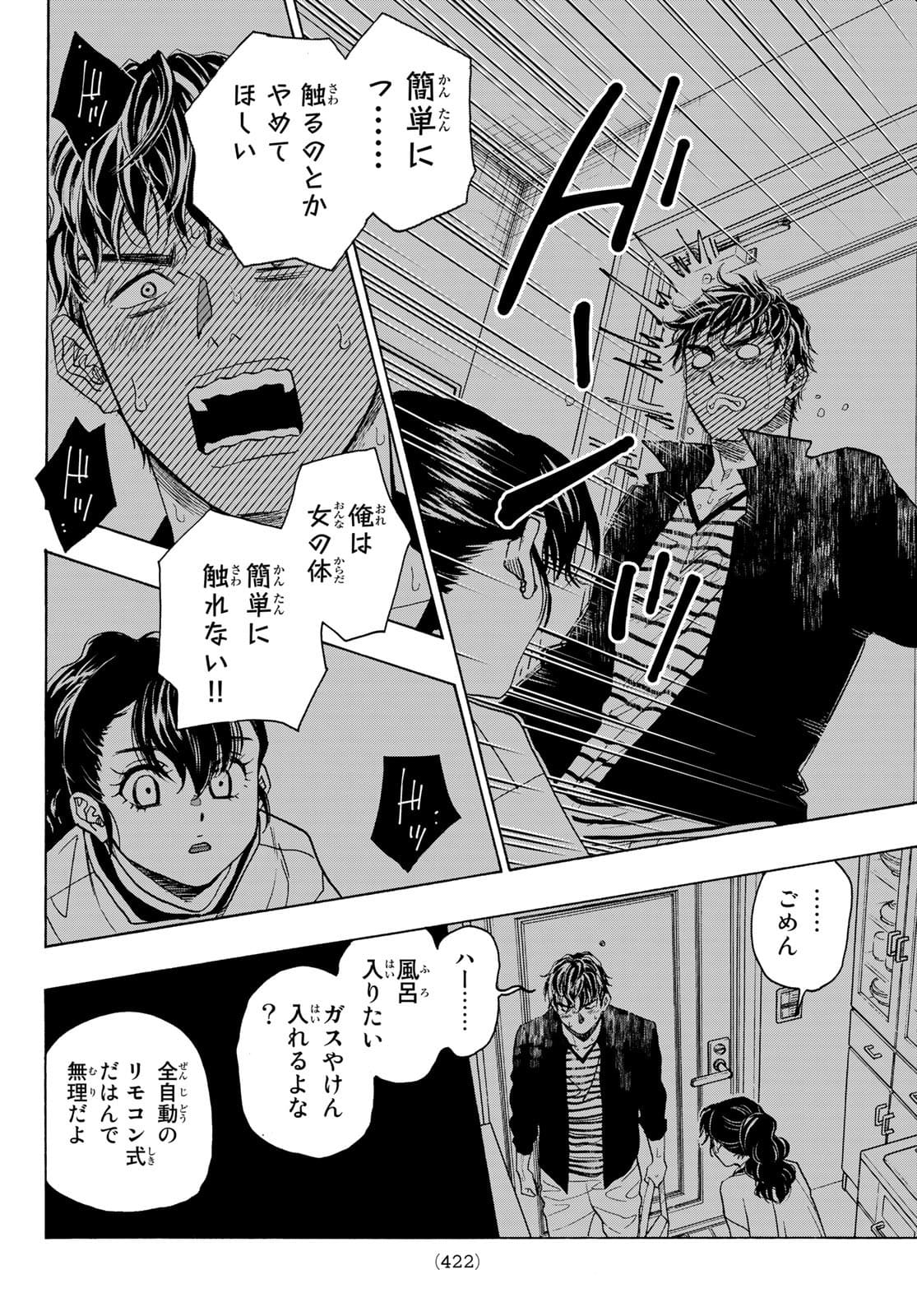 Mashiro no Oto Chapter 115 28ページ