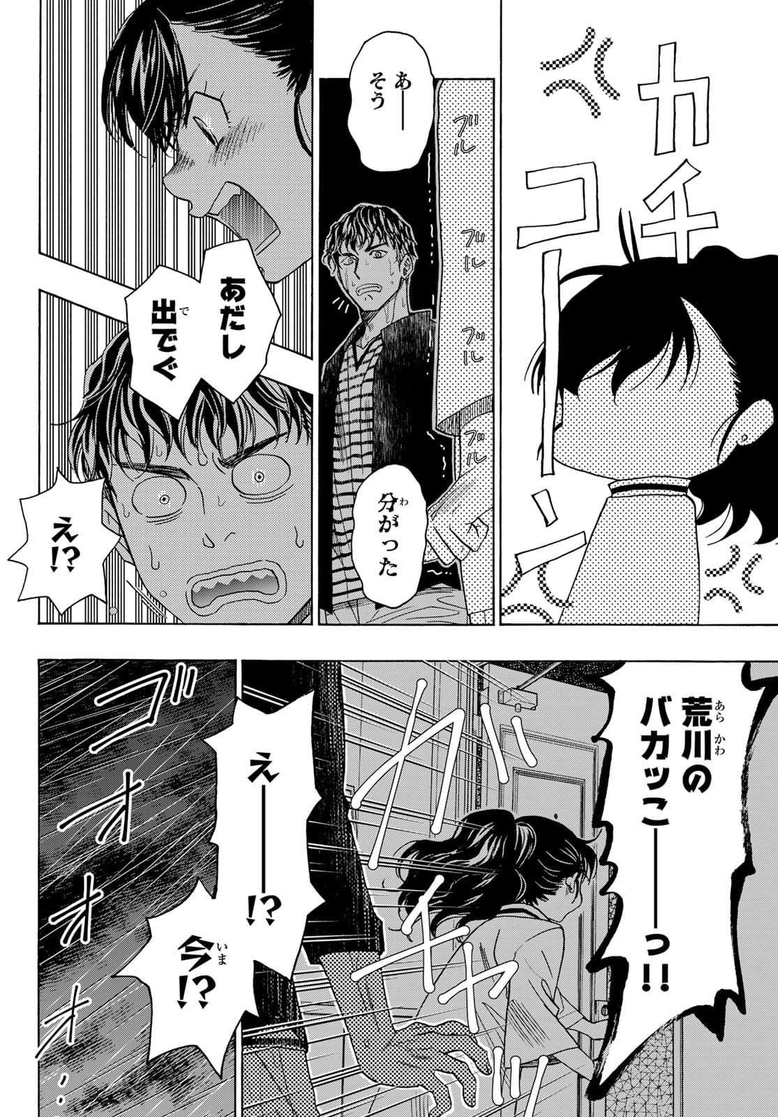 Mashiro no Oto Chapter 115 30ページ