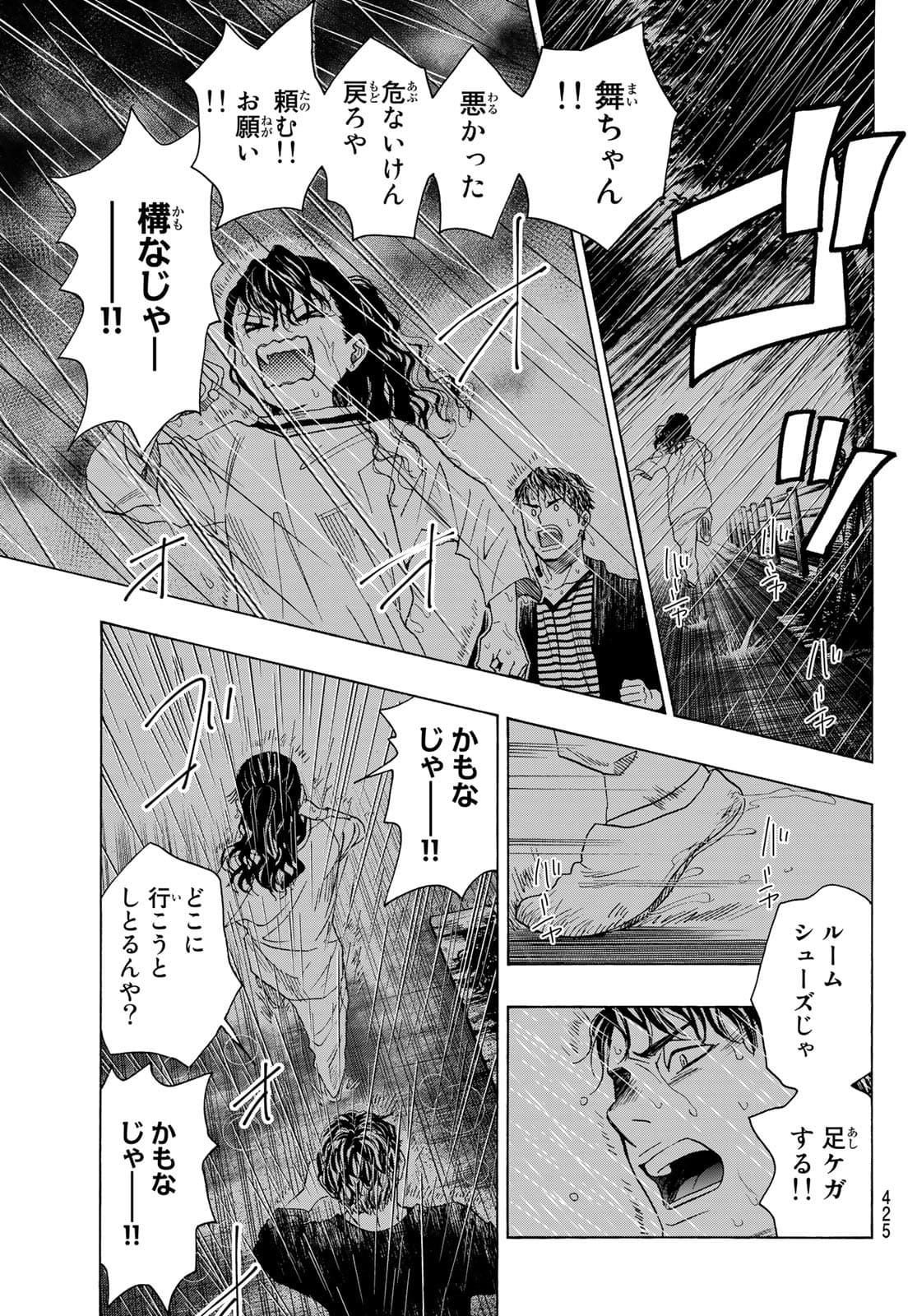 Mashiro no Oto Chapter 115 31ページ