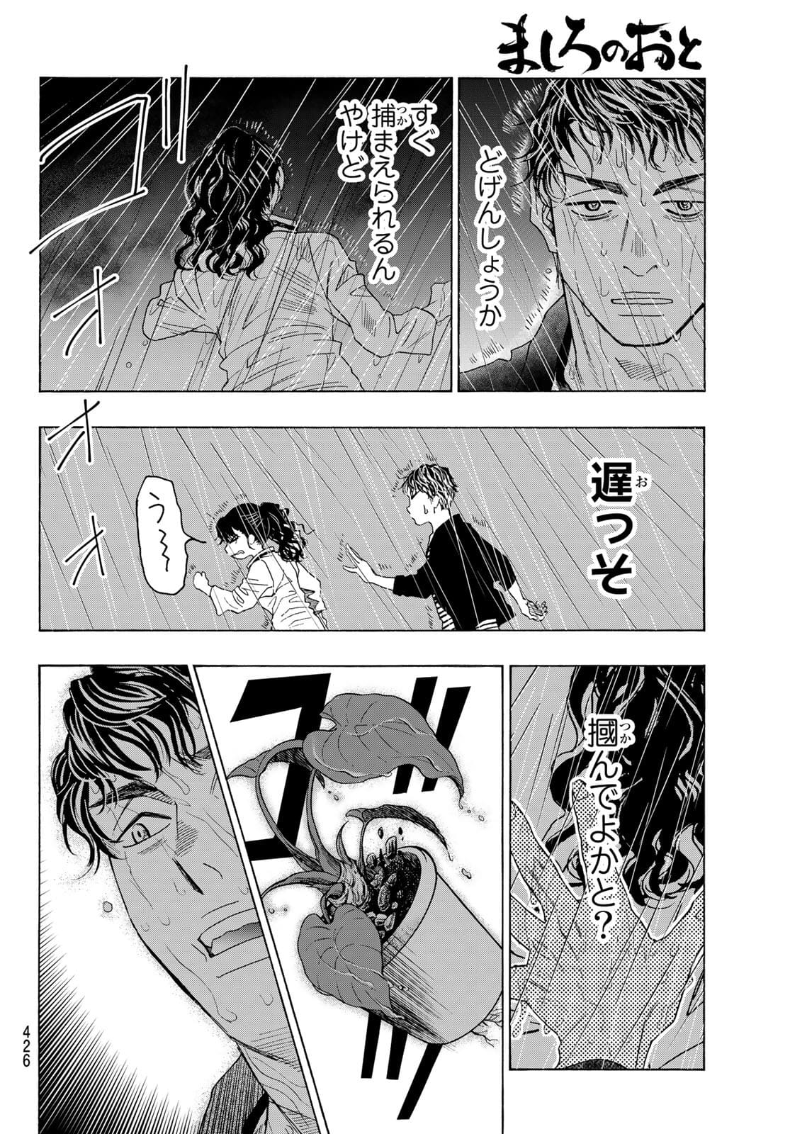 Mashiro no Oto Chapter 115 32ページ