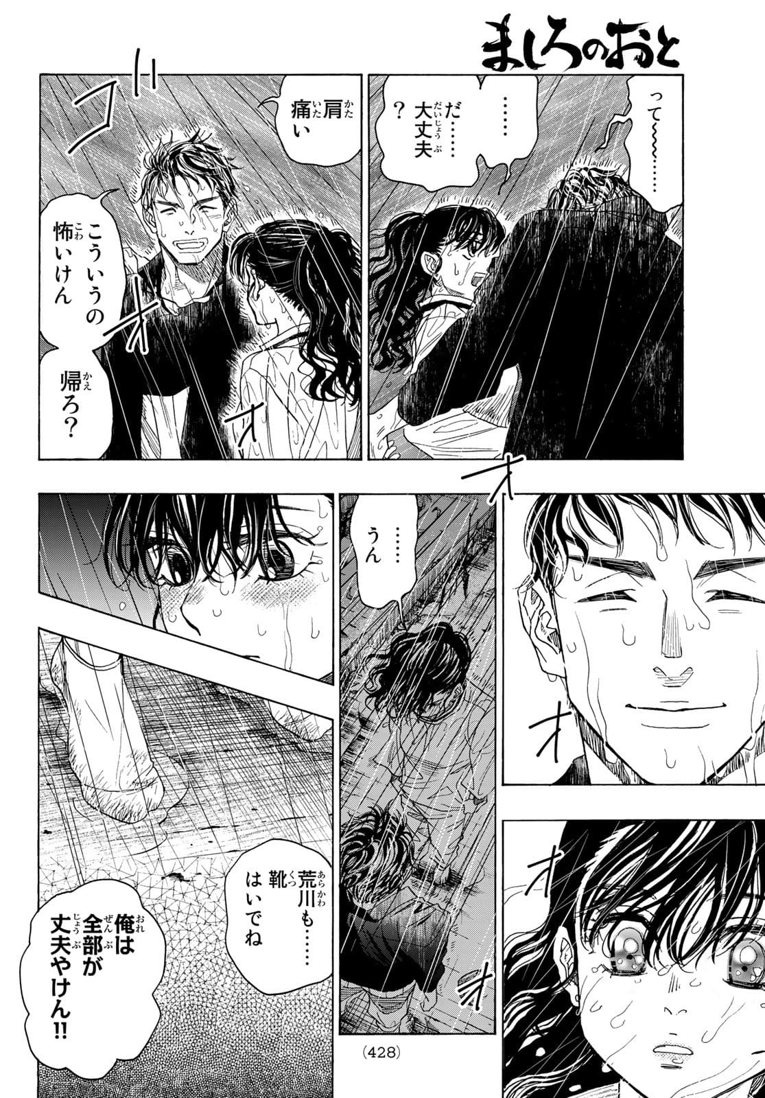 Mashiro no Oto Chapter 115 34ページ