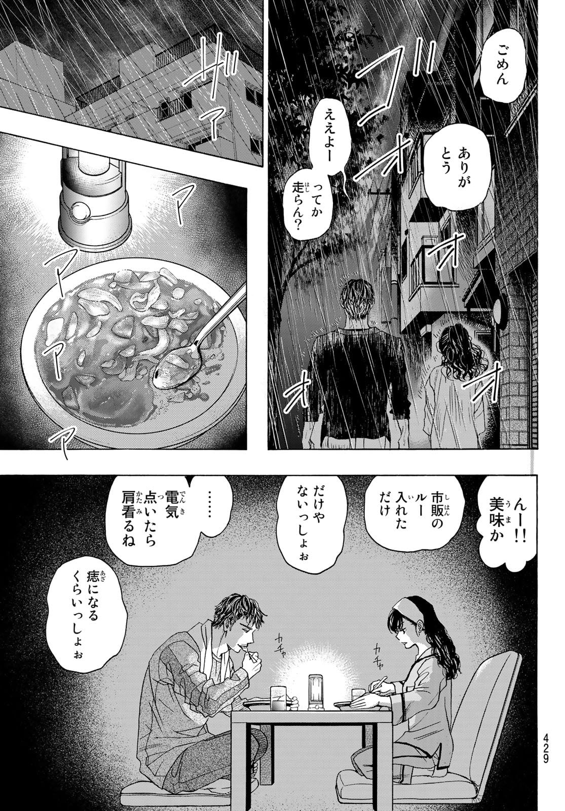Mashiro no Oto Chapter 115 35ページ