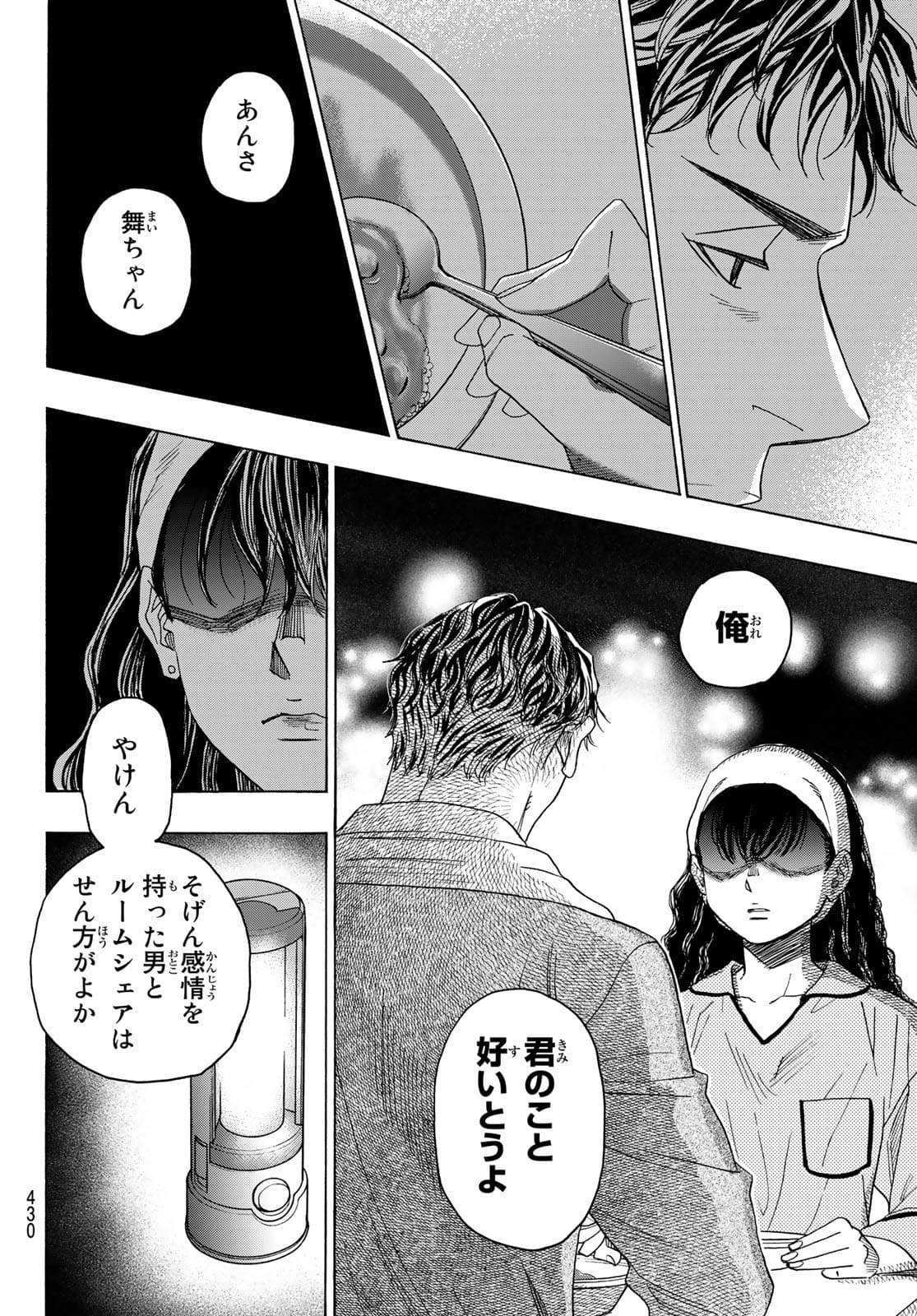 Mashiro no Oto Chapter 115 36ページ