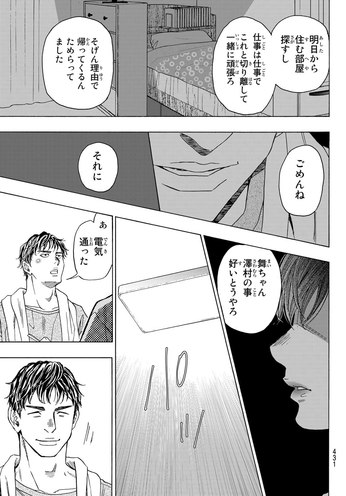 Mashiro no Oto Chapter 115 37ページ