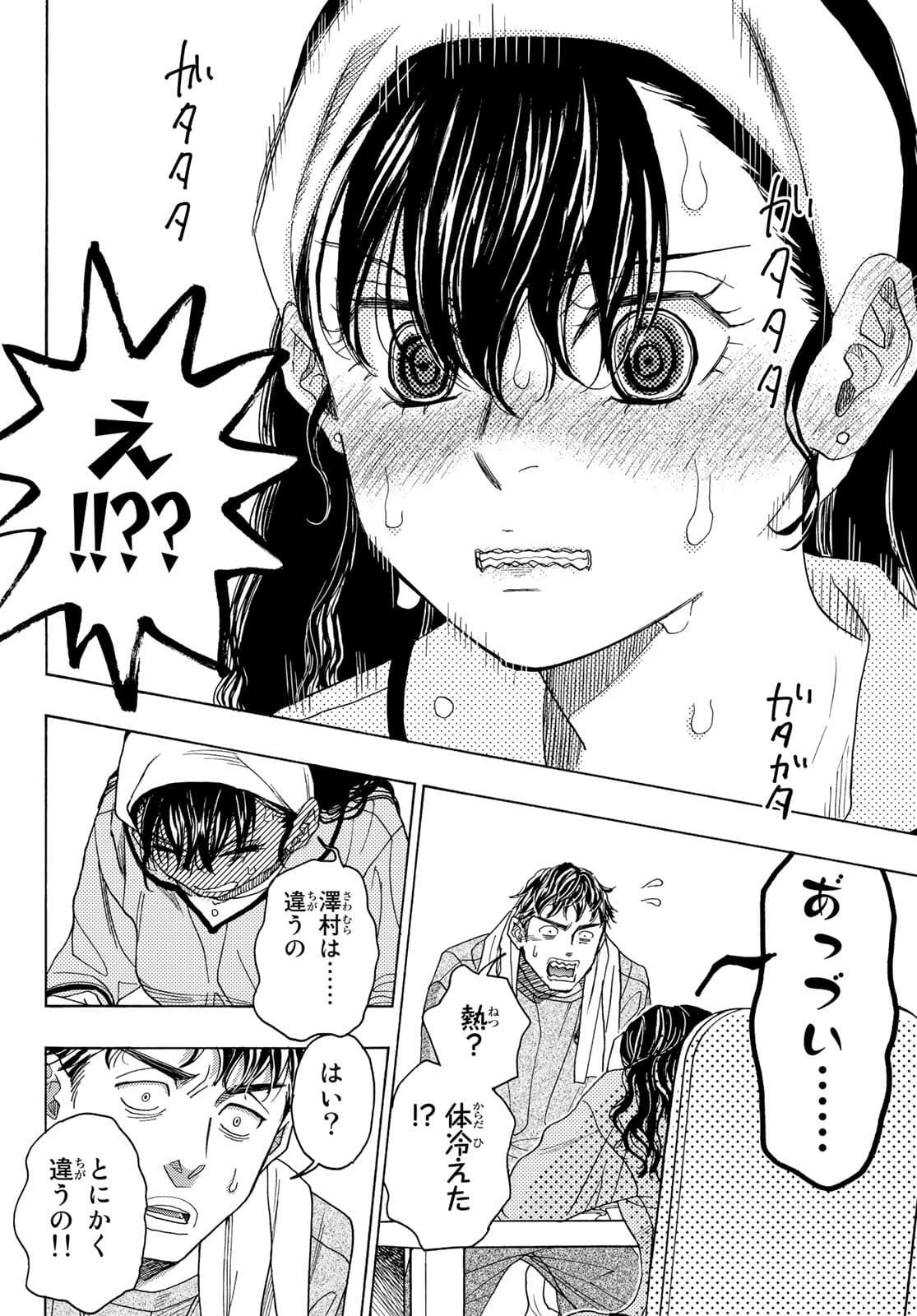 Mashiro no Oto Chapter 115 38ページ