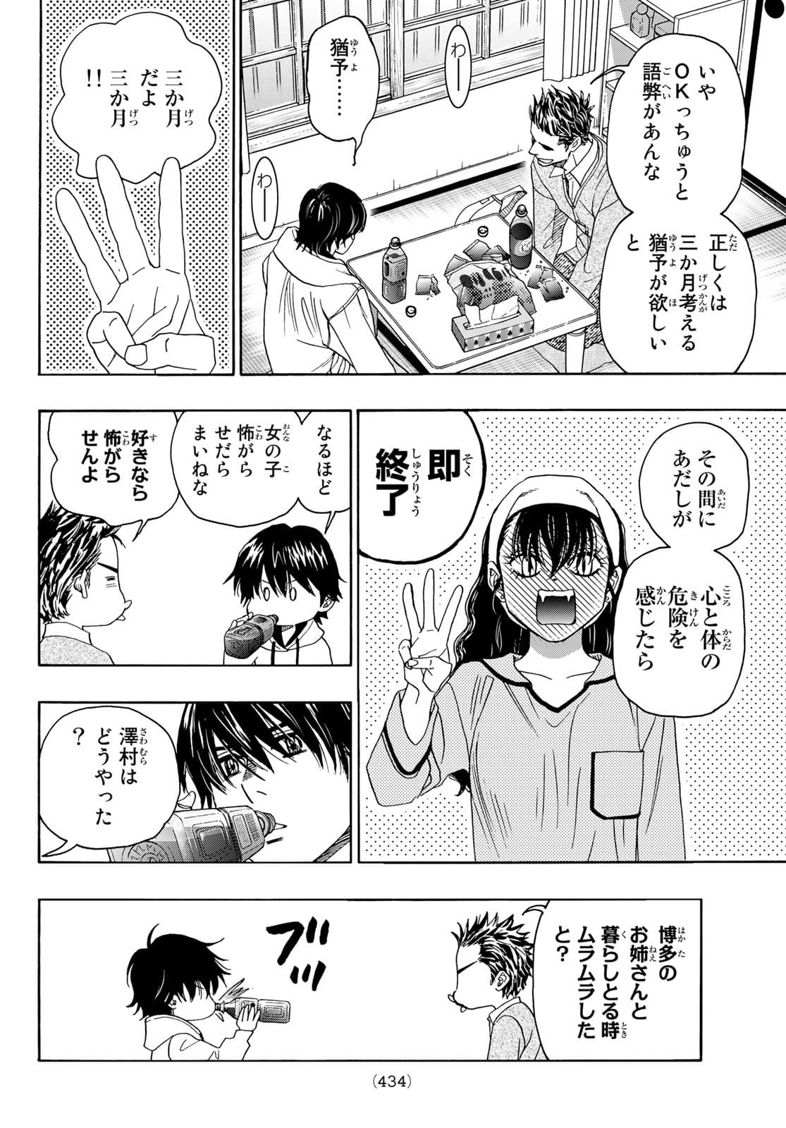 Mashiro no Oto Chapter 115 40ページ