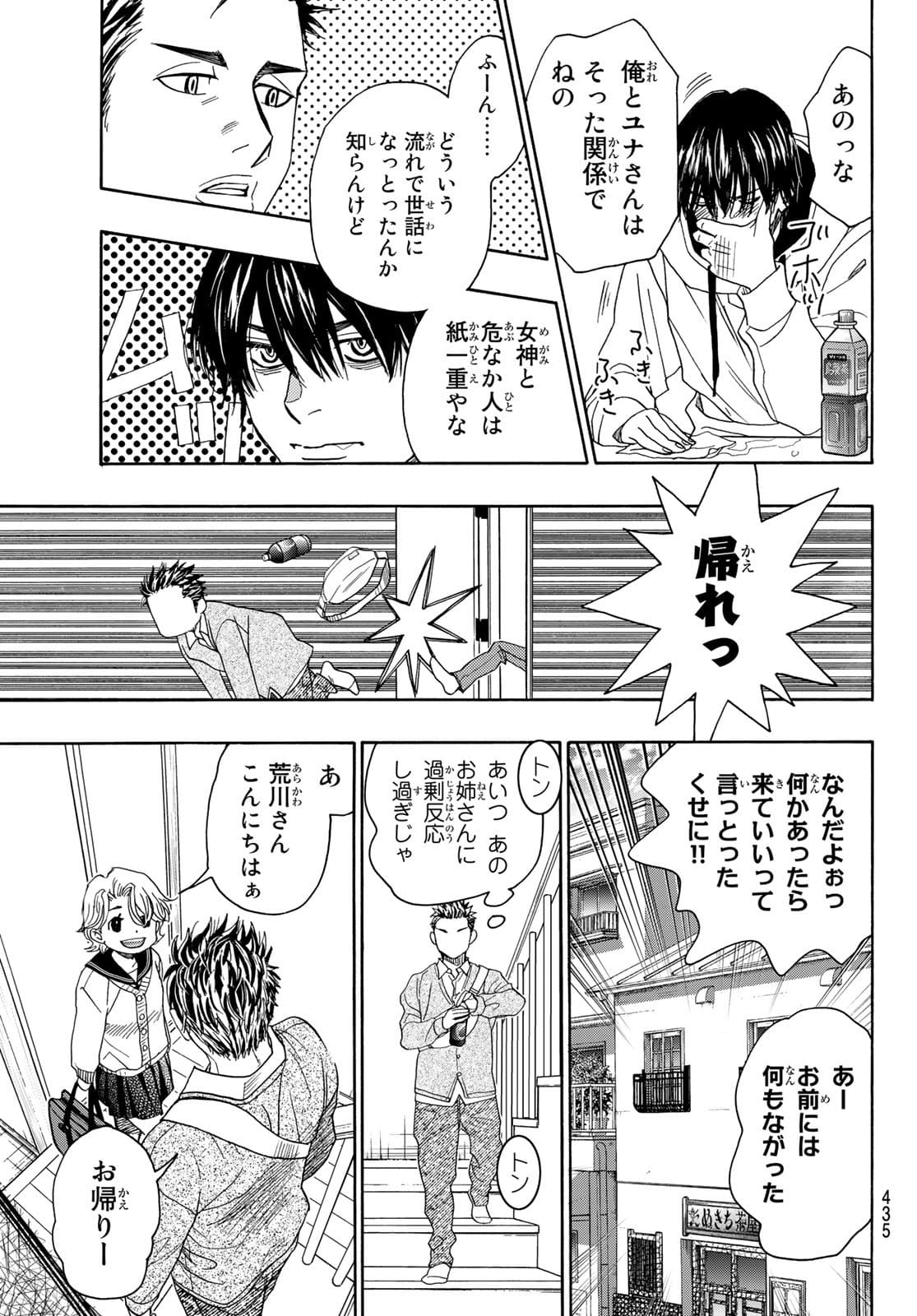 Mashiro no Oto Chapter 115 41ページ