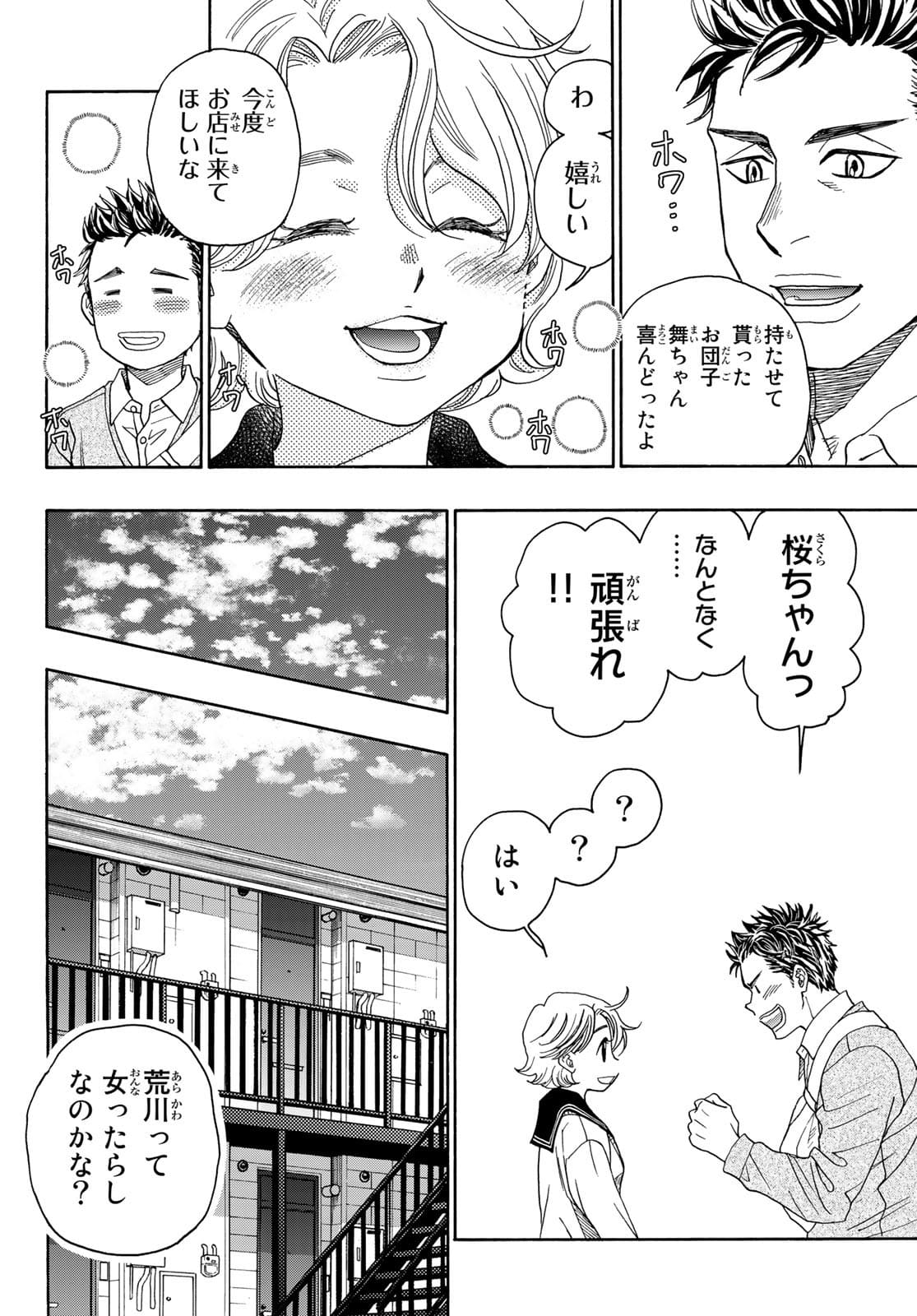 Mashiro no Oto Chapter 115 42ページ
