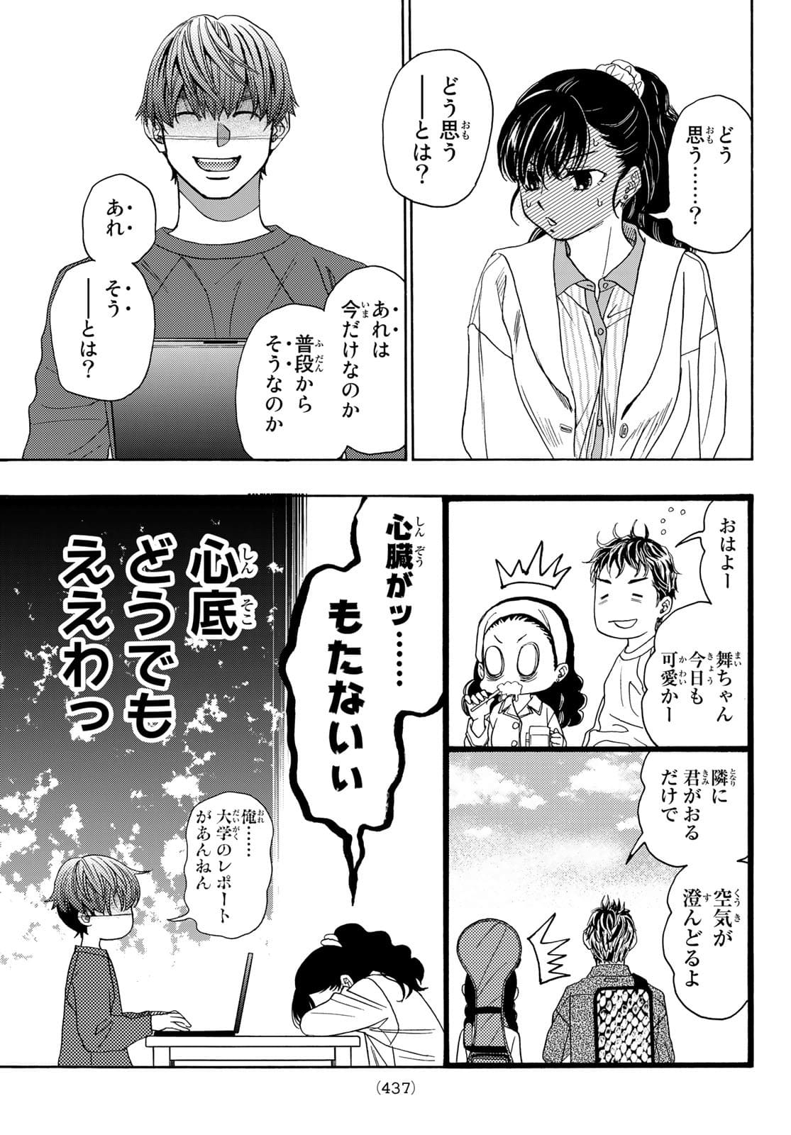 Mashiro no Oto Chapter 115 43ページ