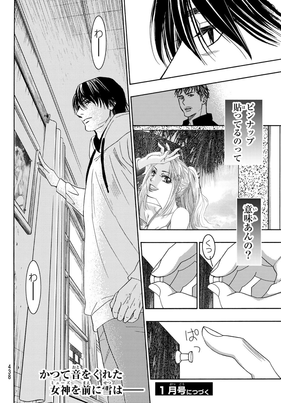 Mashiro no Oto Chapter 115 44ページ