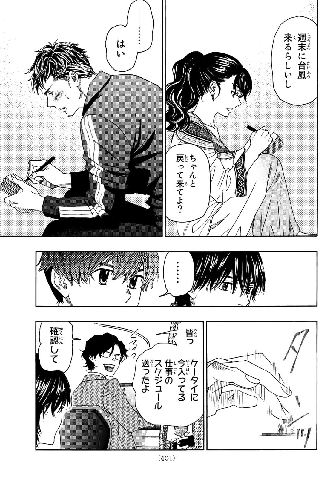 Mashiro no Oto Chapter 115 7ページ