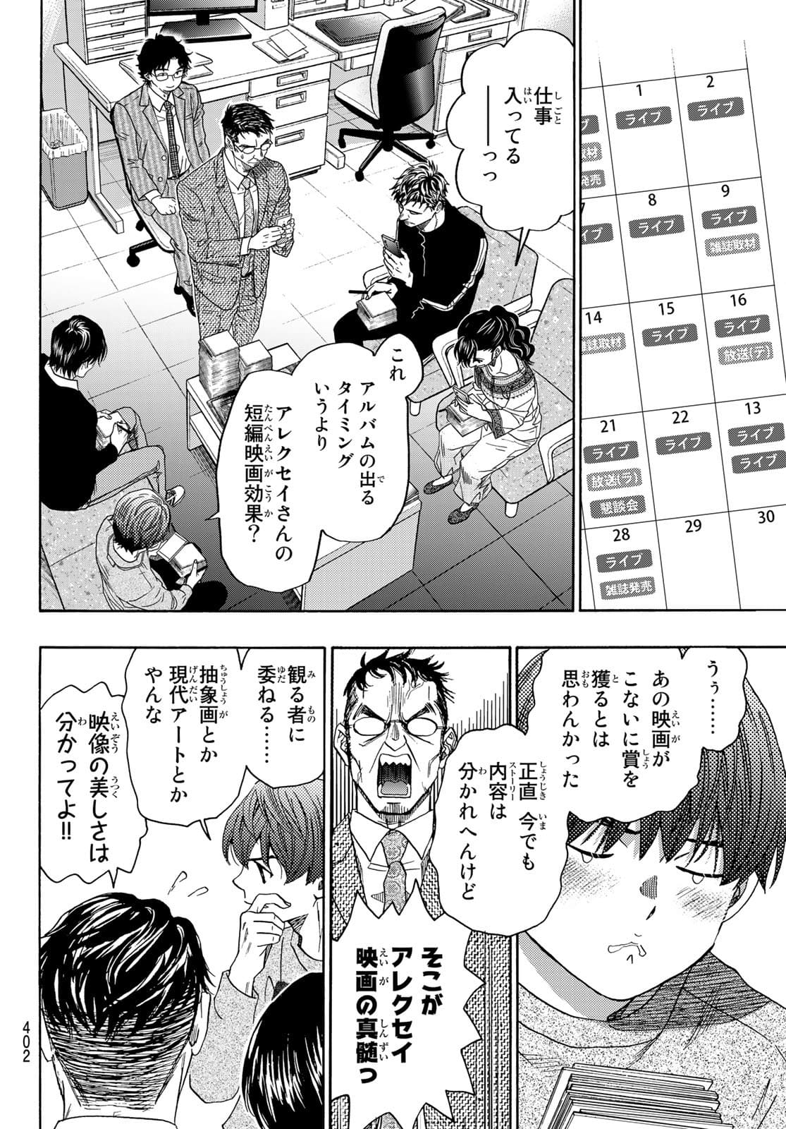 Mashiro no Oto Chapter 115 8ページ
