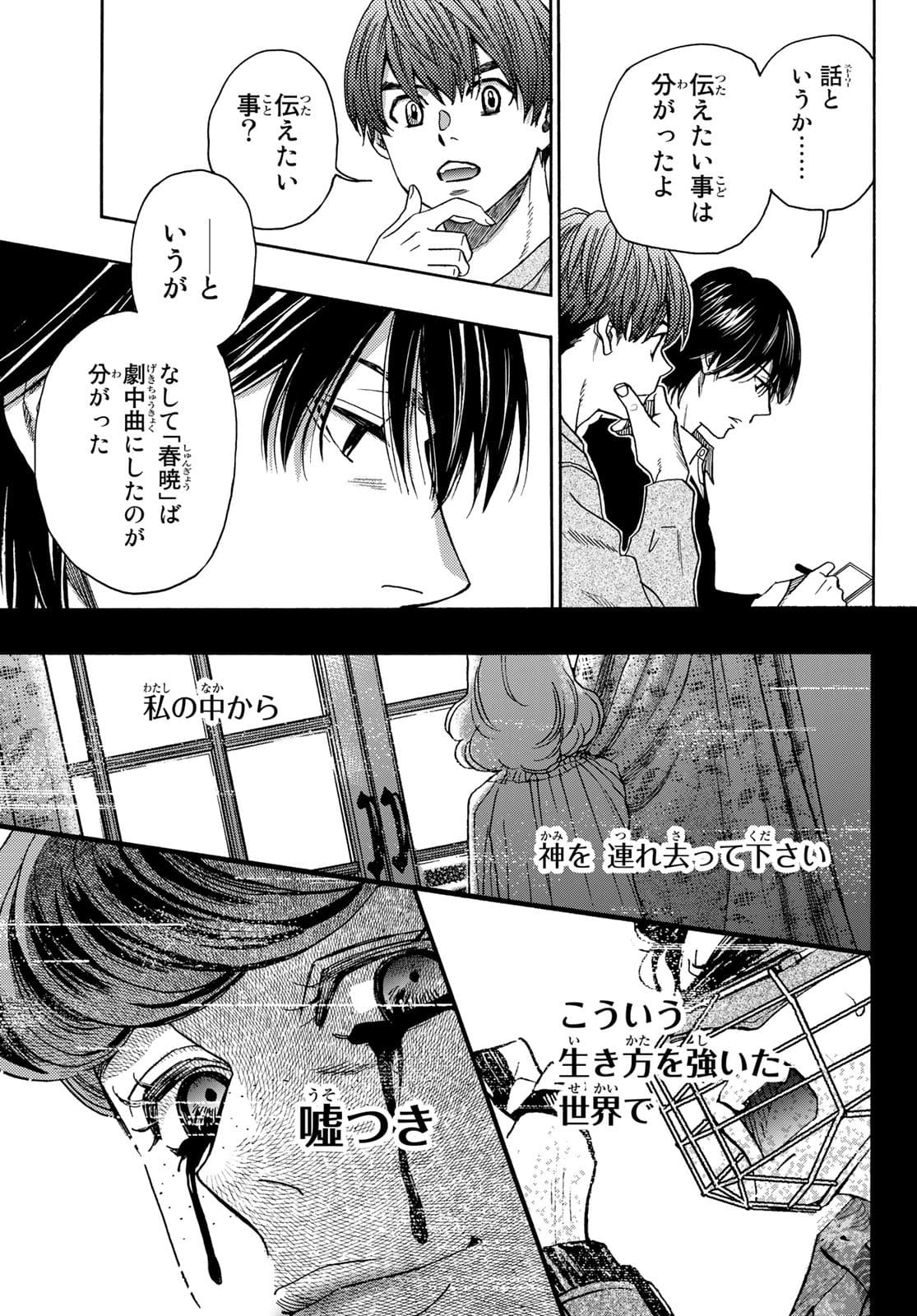 Mashiro no Oto Chapter 115 9ページ