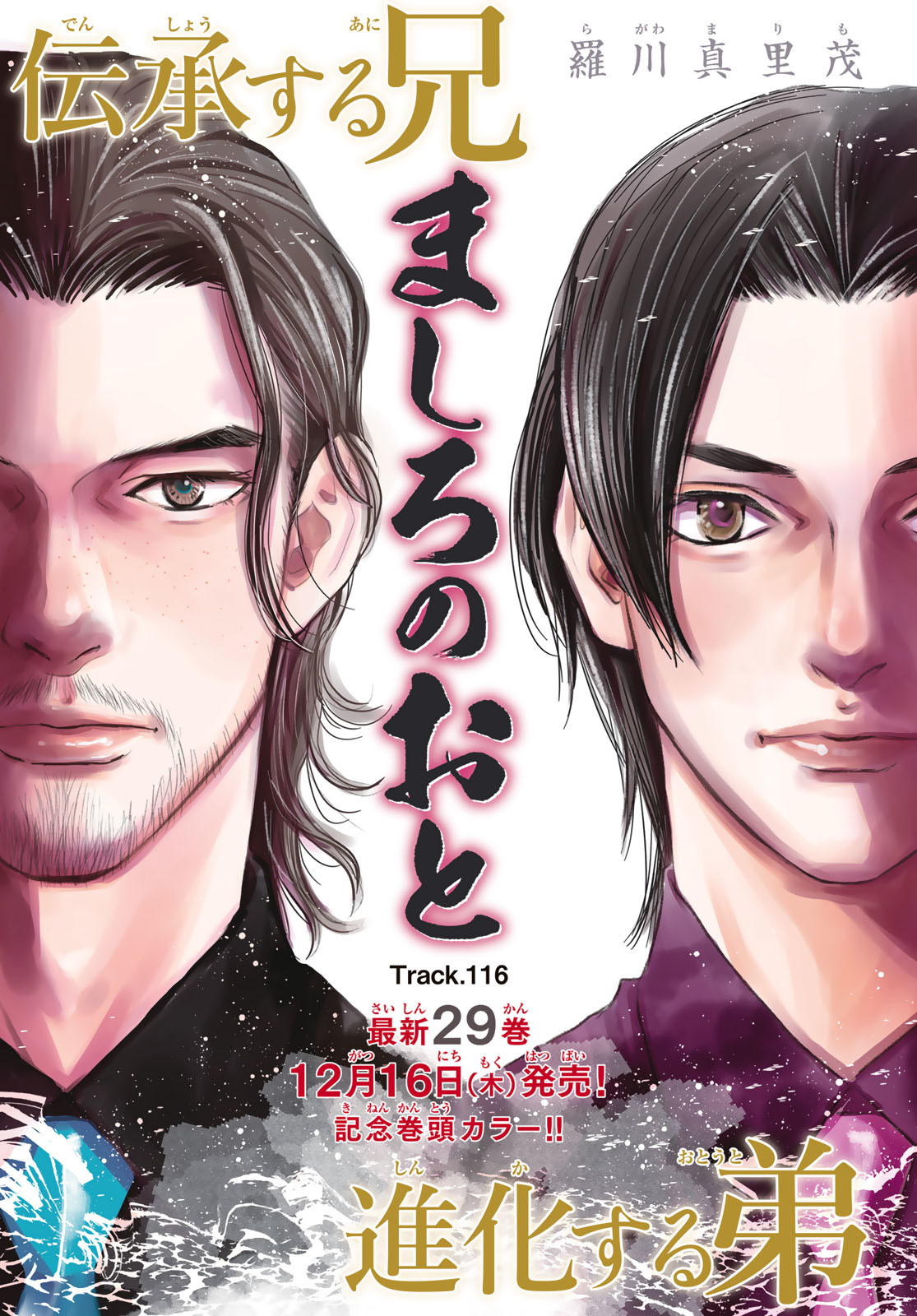 Mashiro no Oto Chapter 116 1ページ