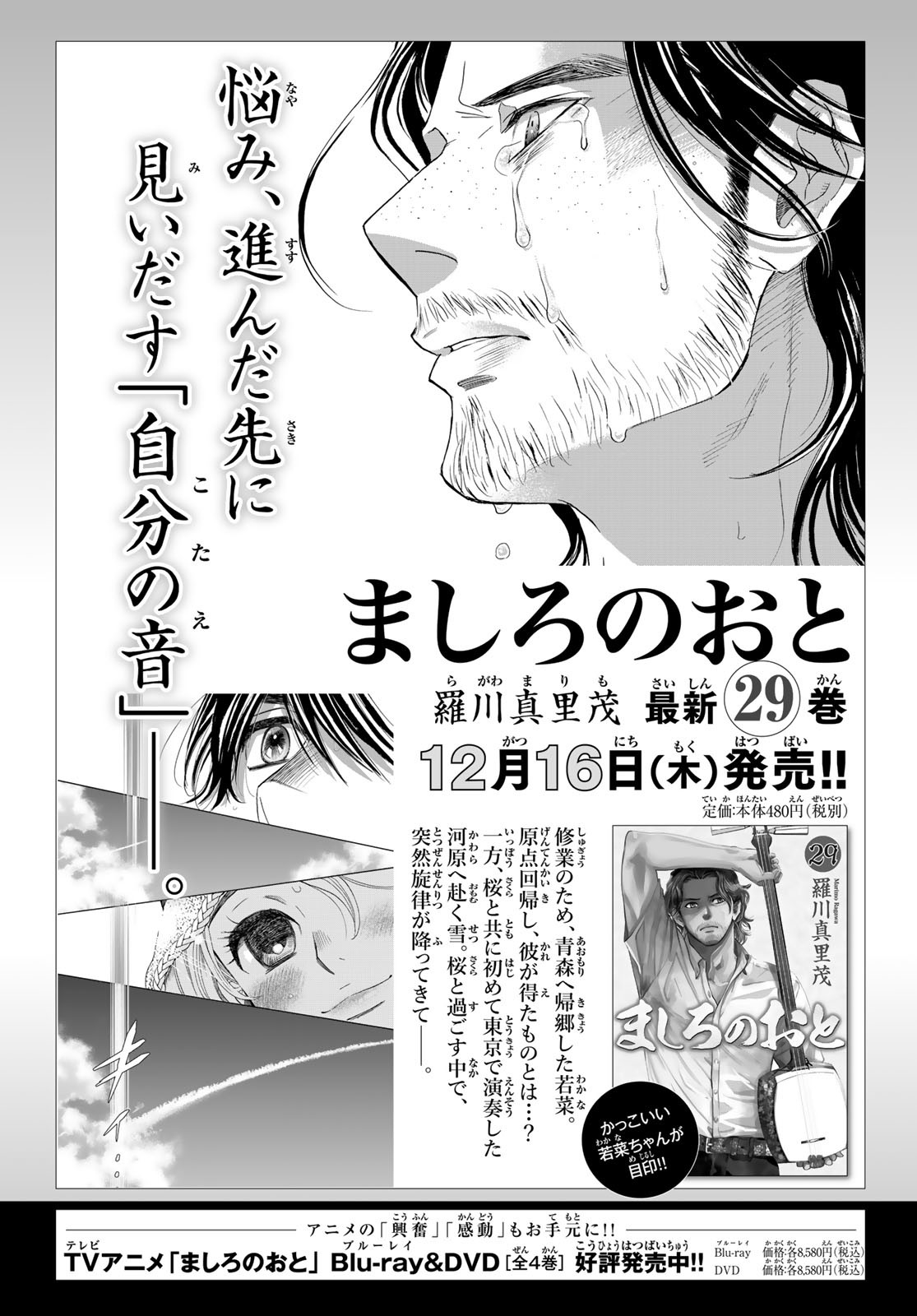 Mashiro no Oto Chapter 116 2ページ