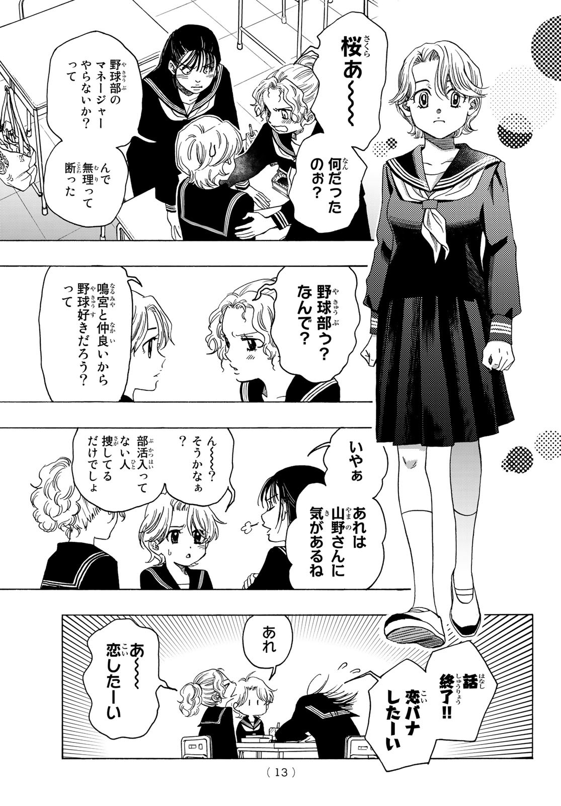 Mashiro no Oto Chapter 116 11ページ