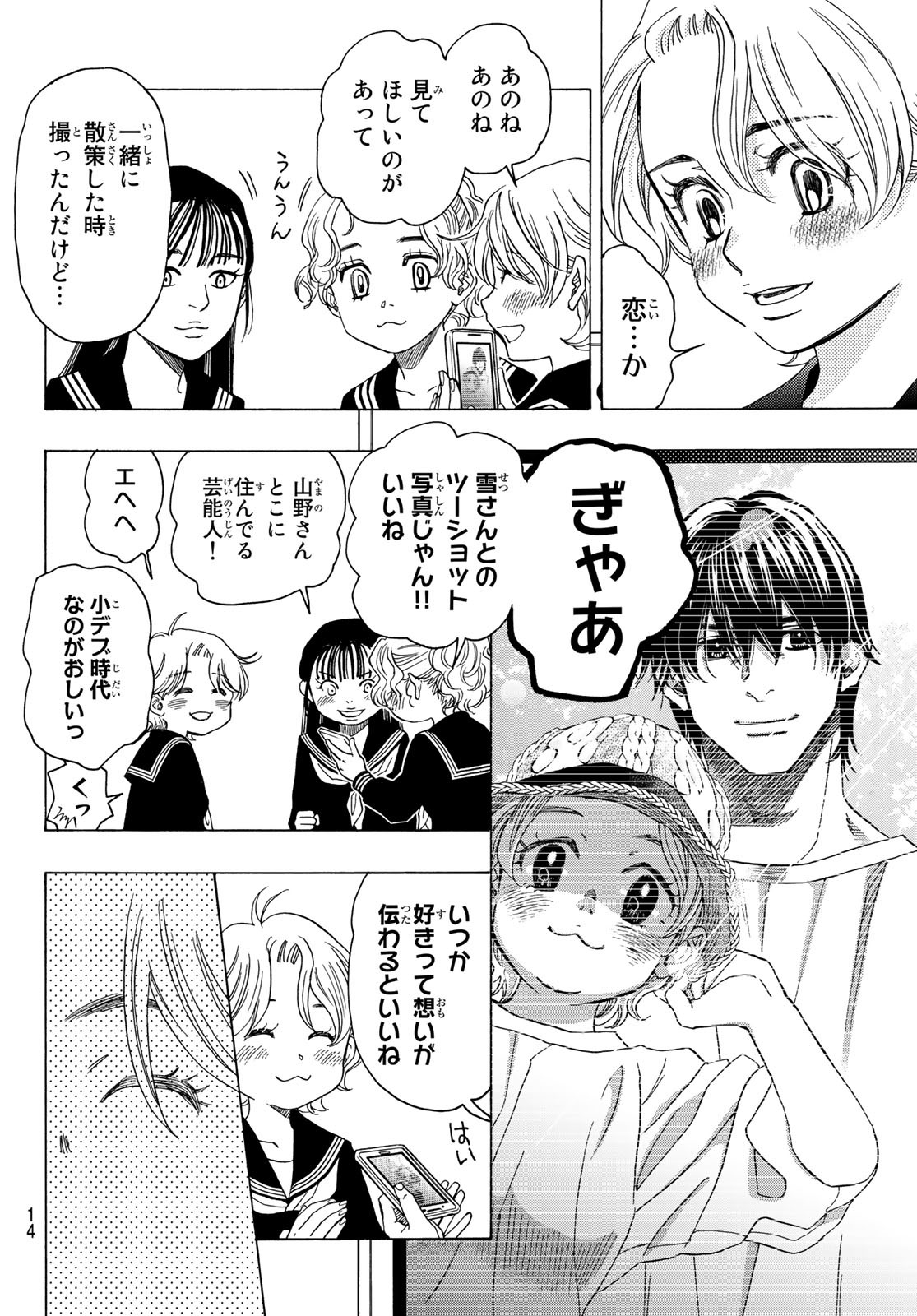 Mashiro no Oto Chapter 116 12ページ
