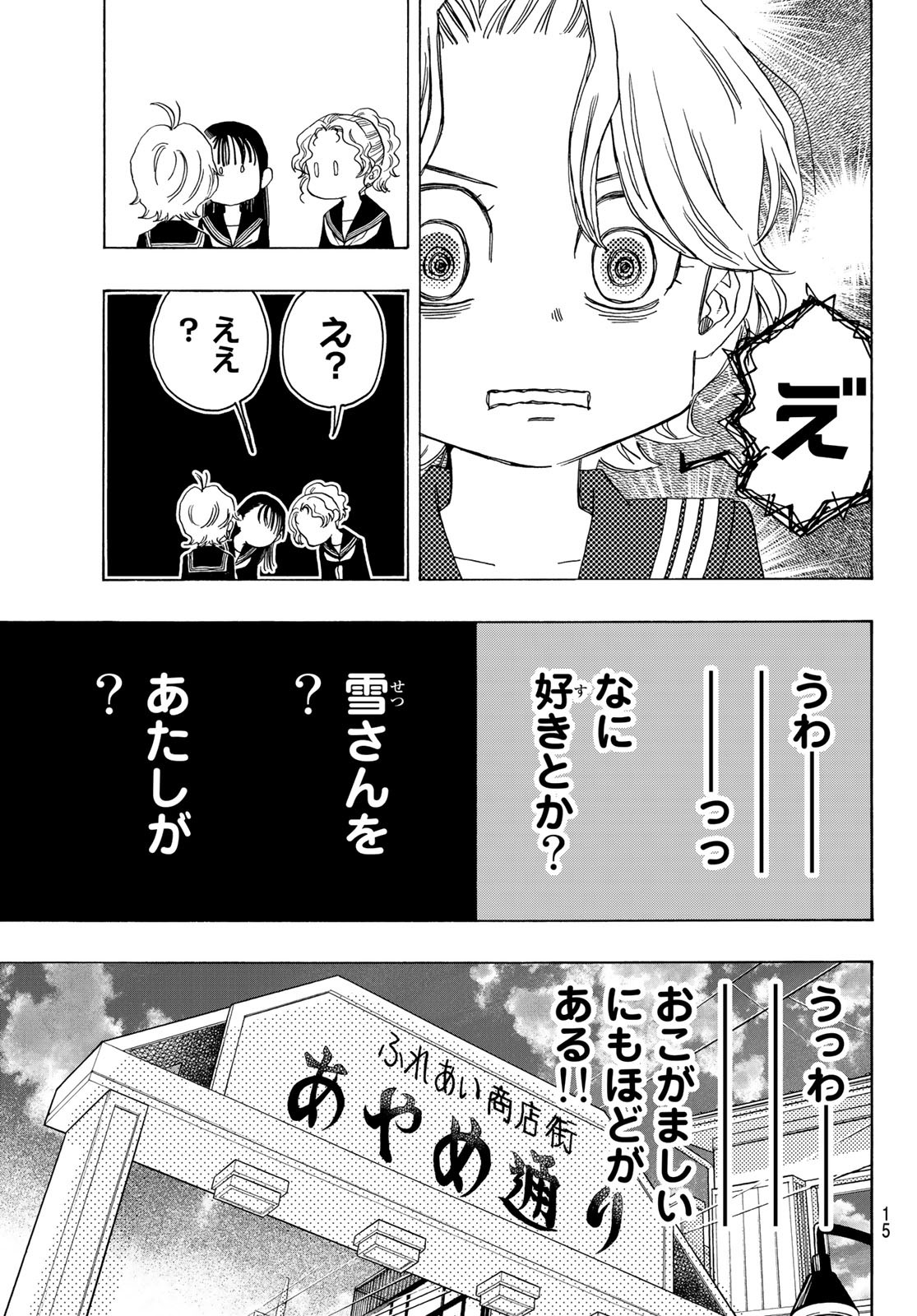 Mashiro no Oto Chapter 116 13ページ