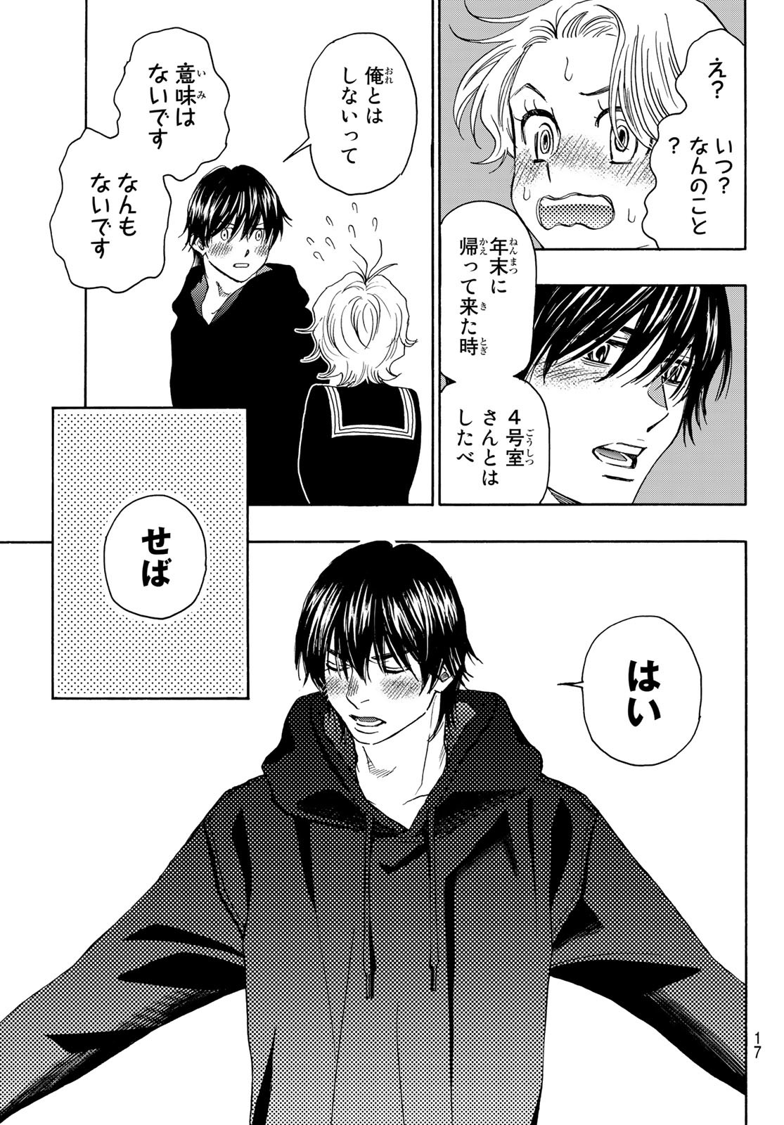Mashiro no Oto Chapter 116 15ページ